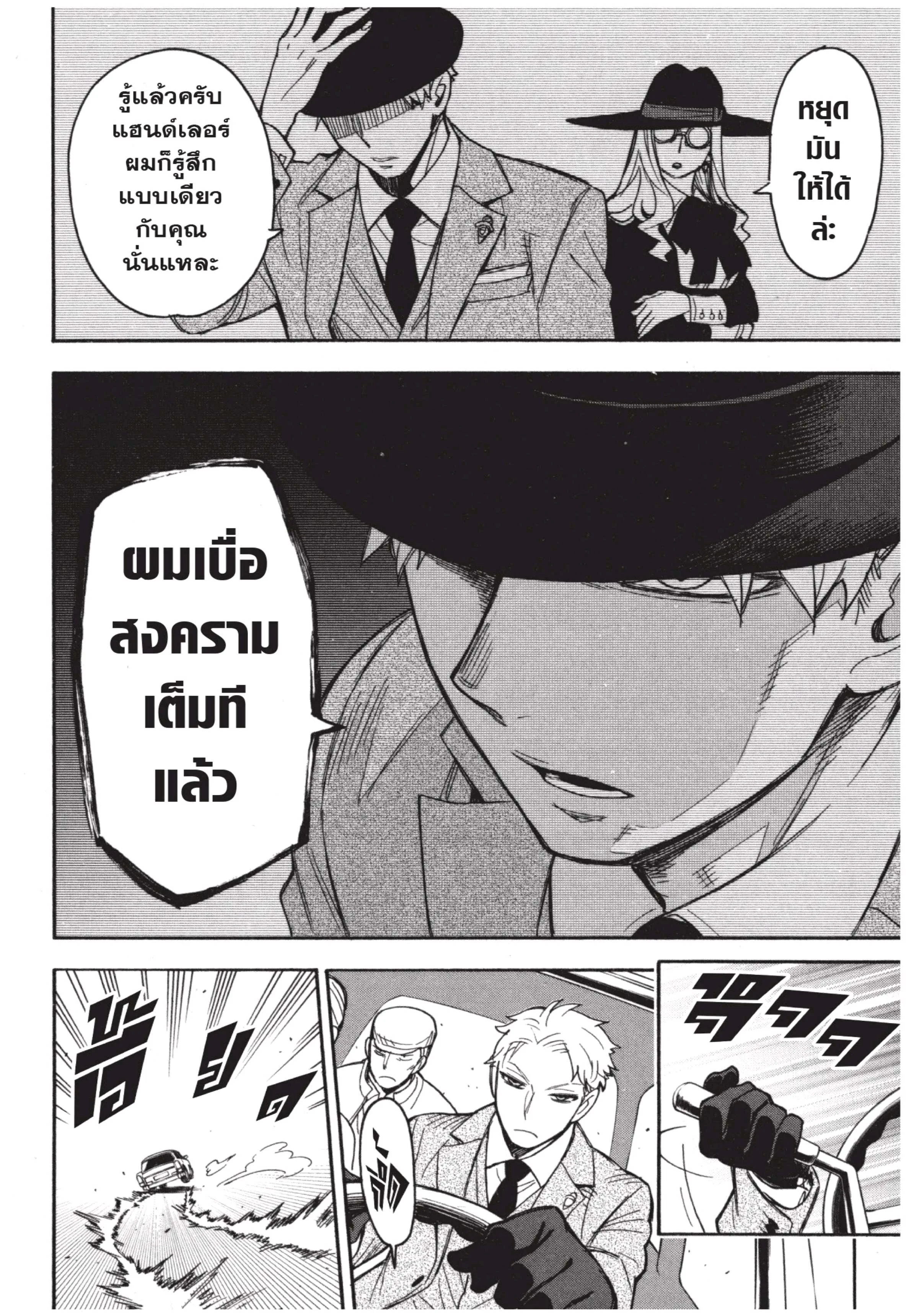 Spy X Family ตอนที่ 20 หน้า 20