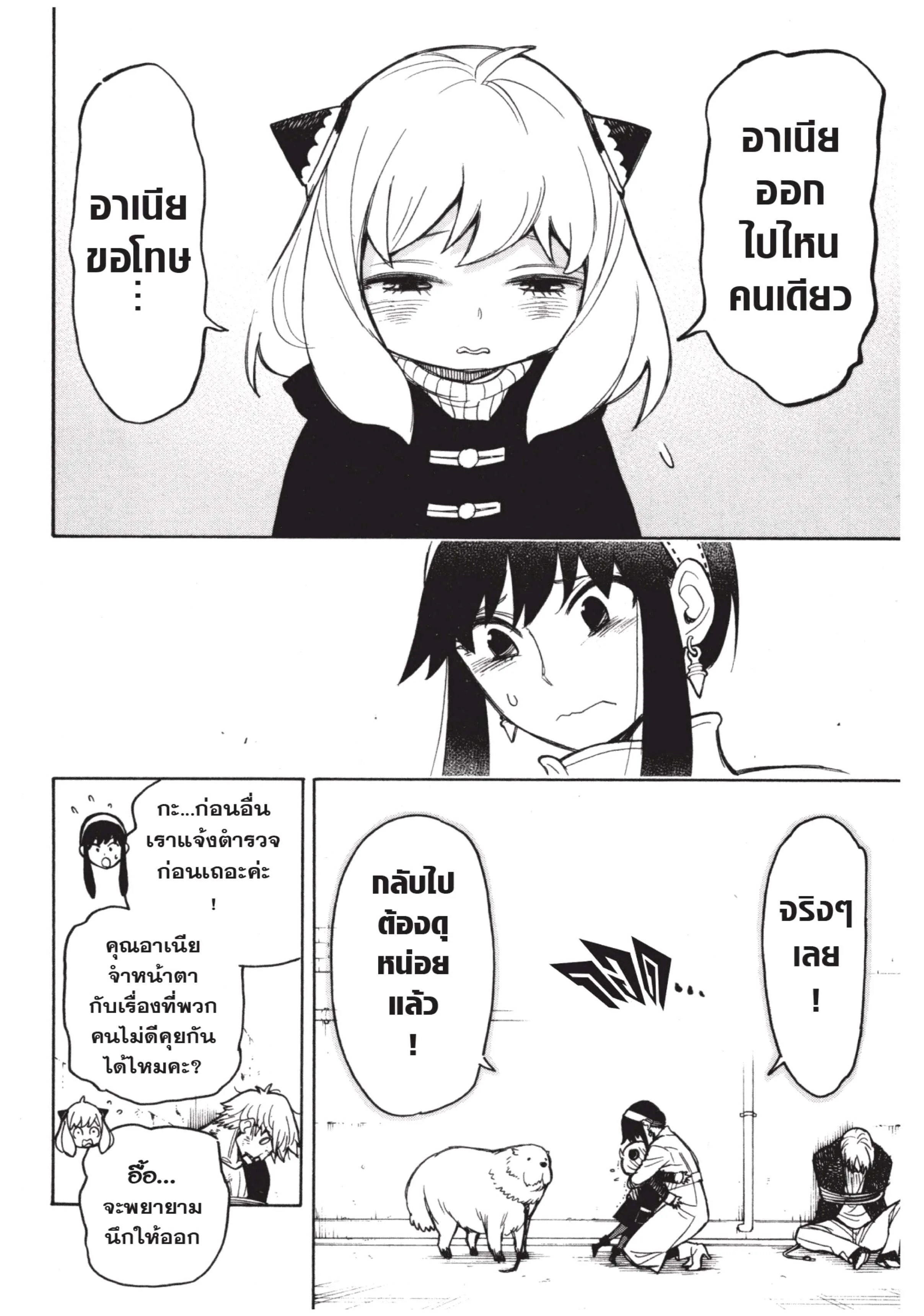 Spy X Family ตอนที่ 20 หน้า 4