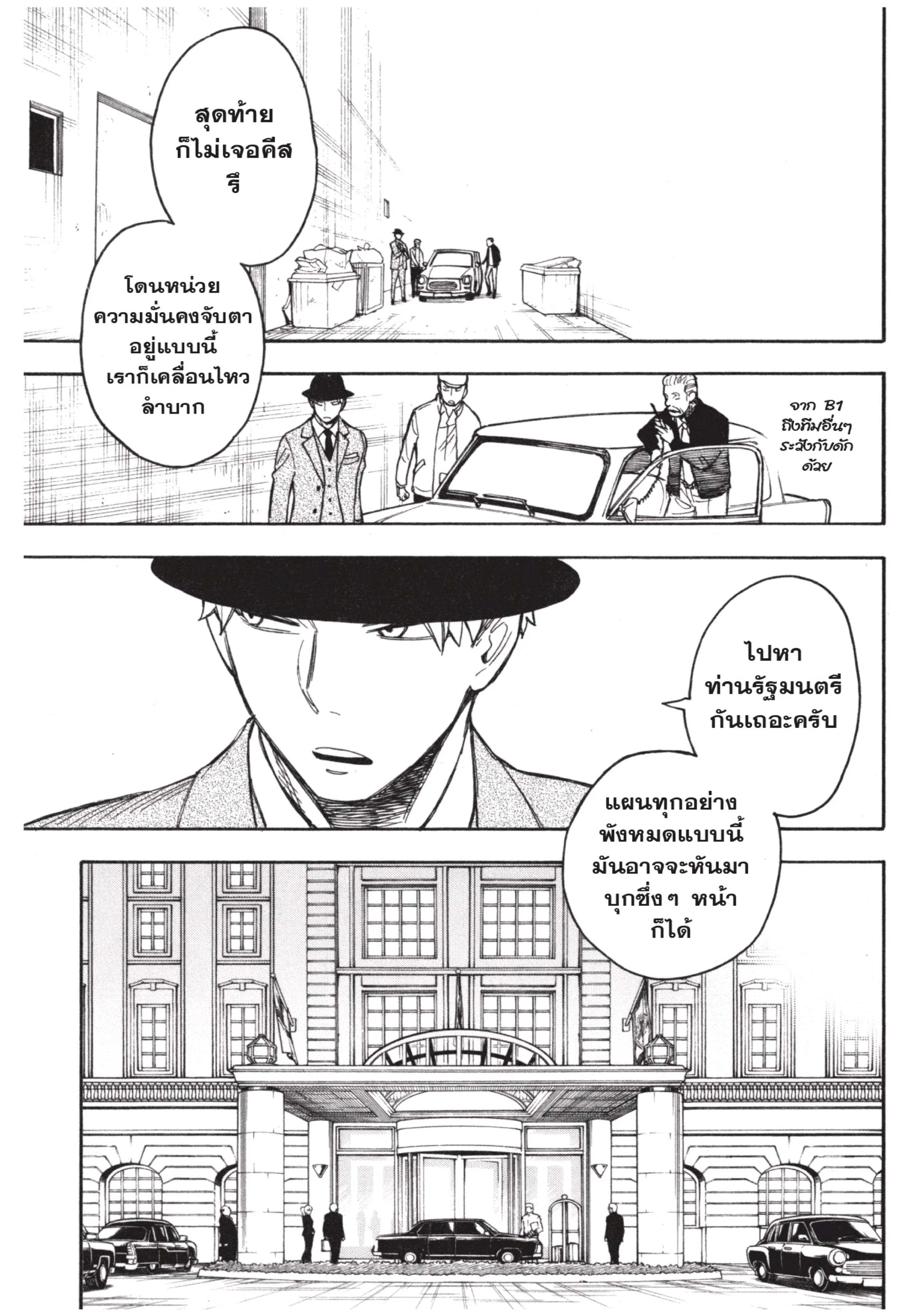 Spy X Family ตอนที่ 21 หน้า 17