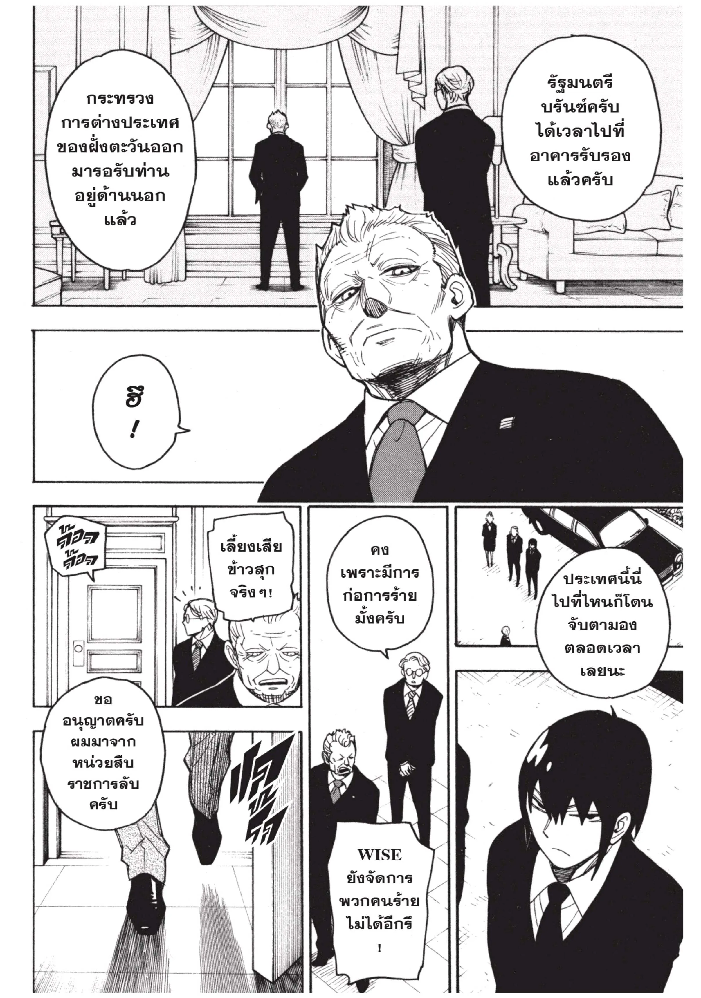 Spy X Family ตอนที่ 21 หน้า 18