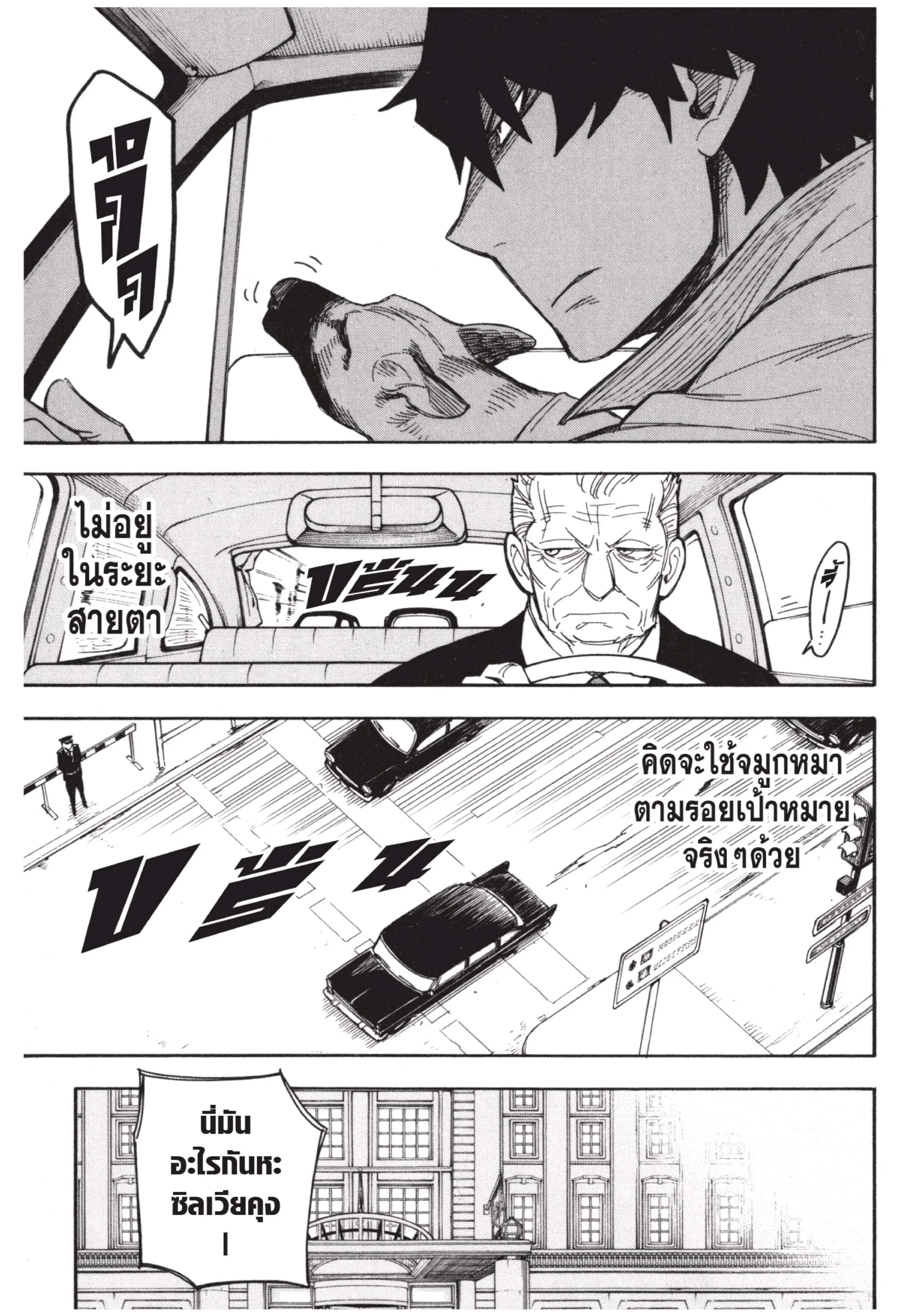 Spy X Family ตอนที่ 21 หน้า 21