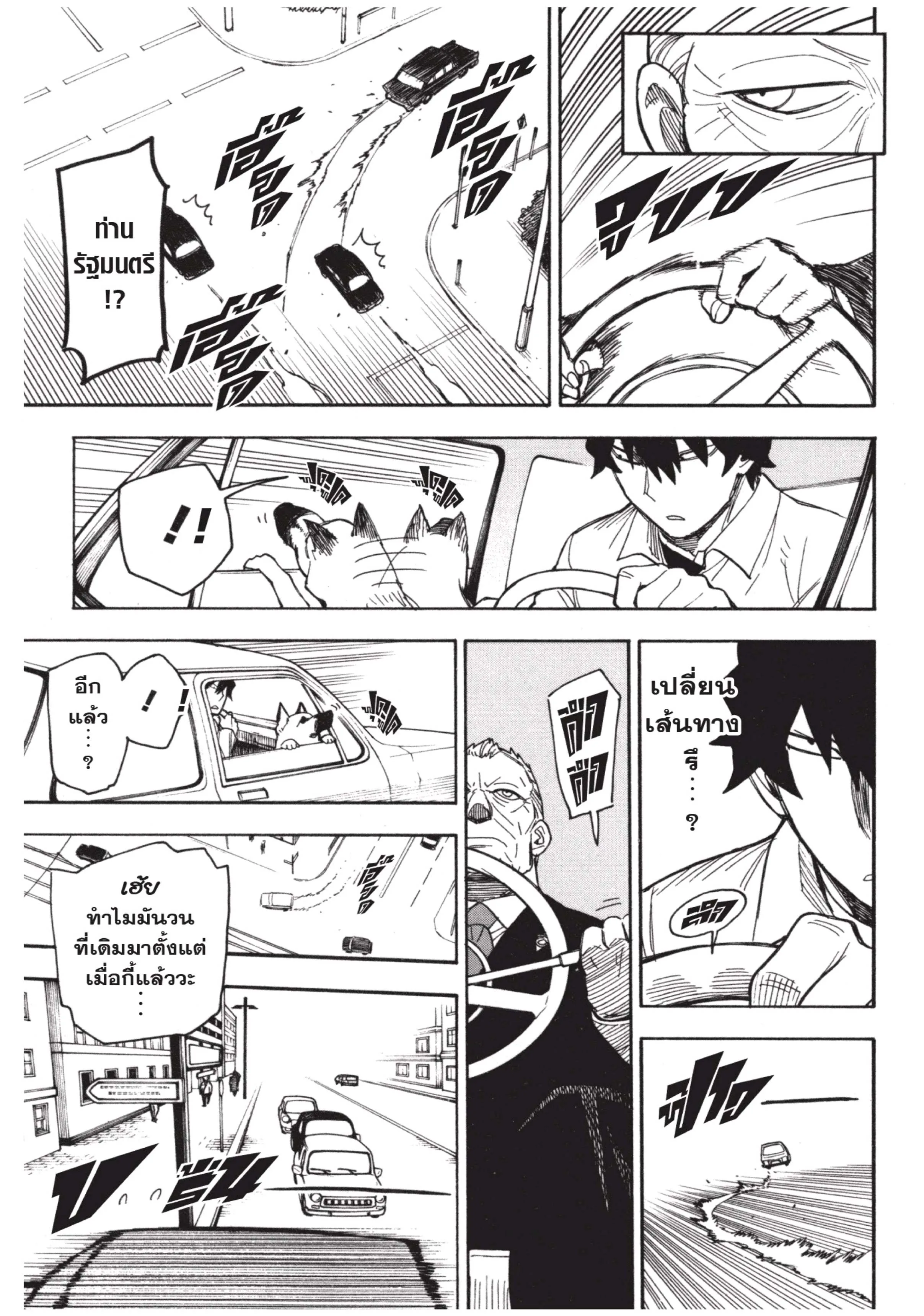 Spy X Family ตอนที่ 21 หน้า 22