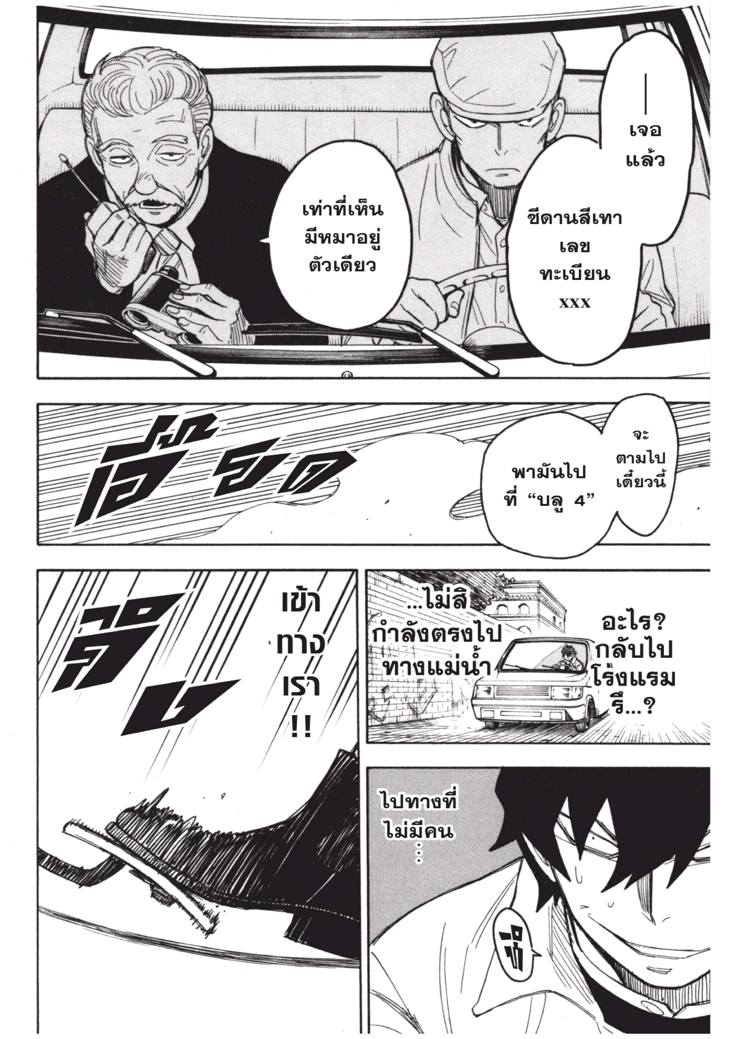 Spy X Family ตอนที่ 21 หน้า 23