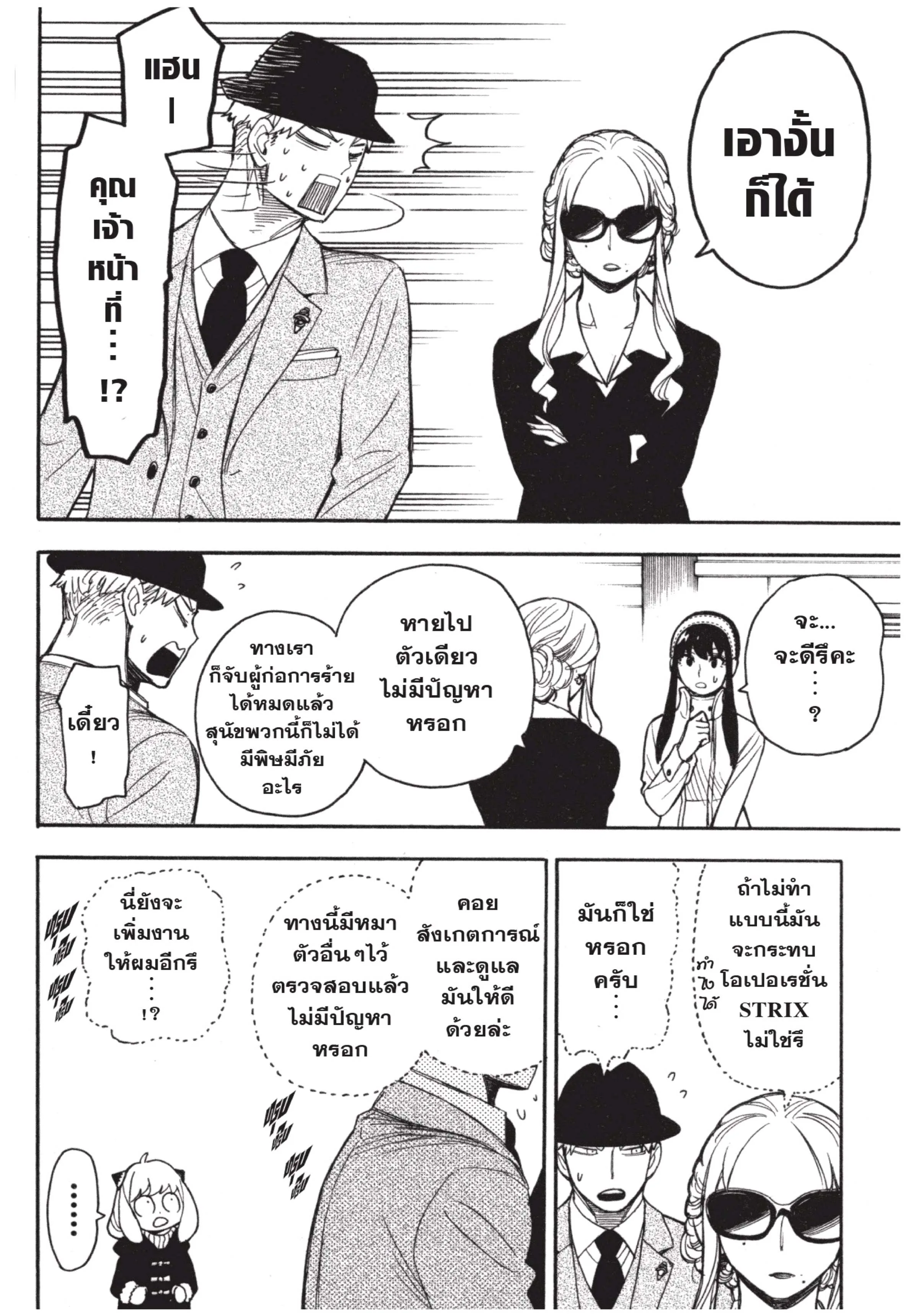 Spy X Family ตอนที่ 22 หน้า 18