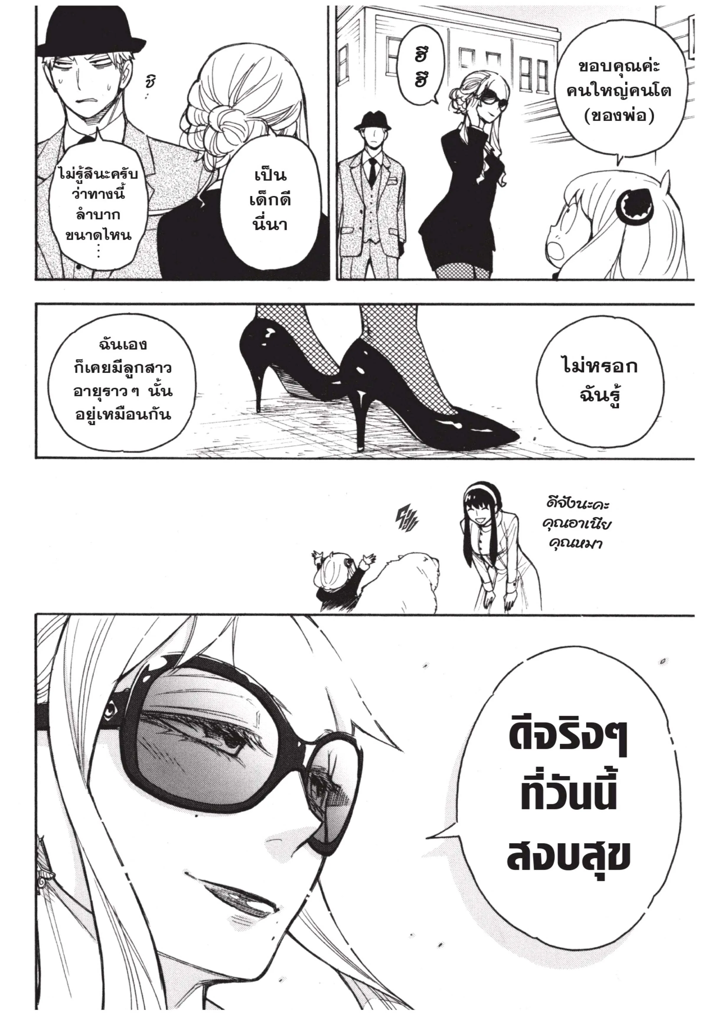 Spy X Family ตอนที่ 22 หน้า 20