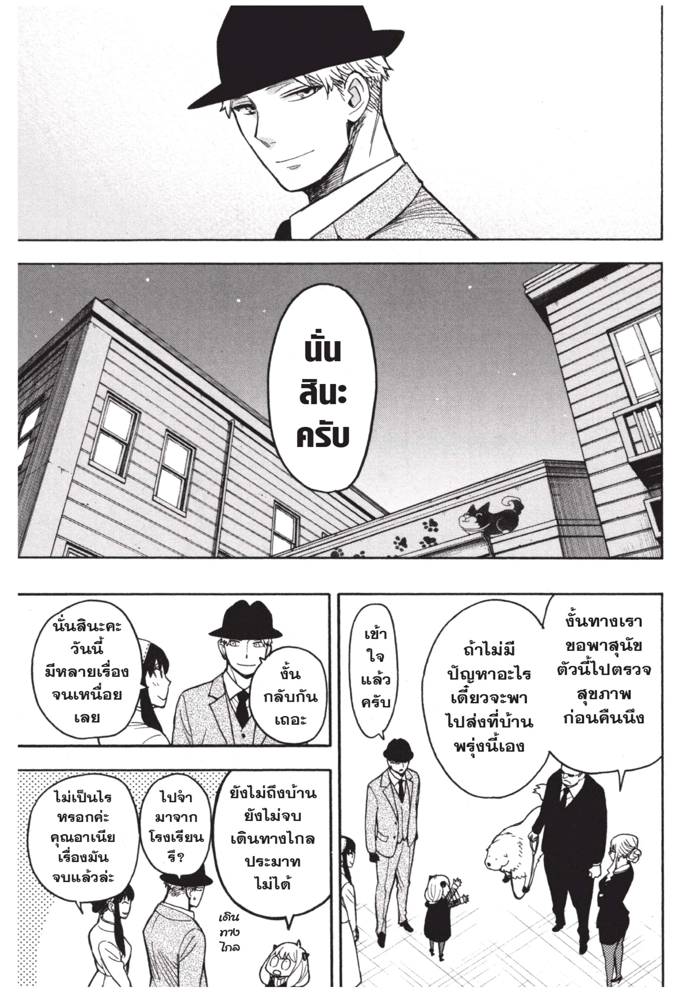Spy X Family ตอนที่ 22 หน้า 21