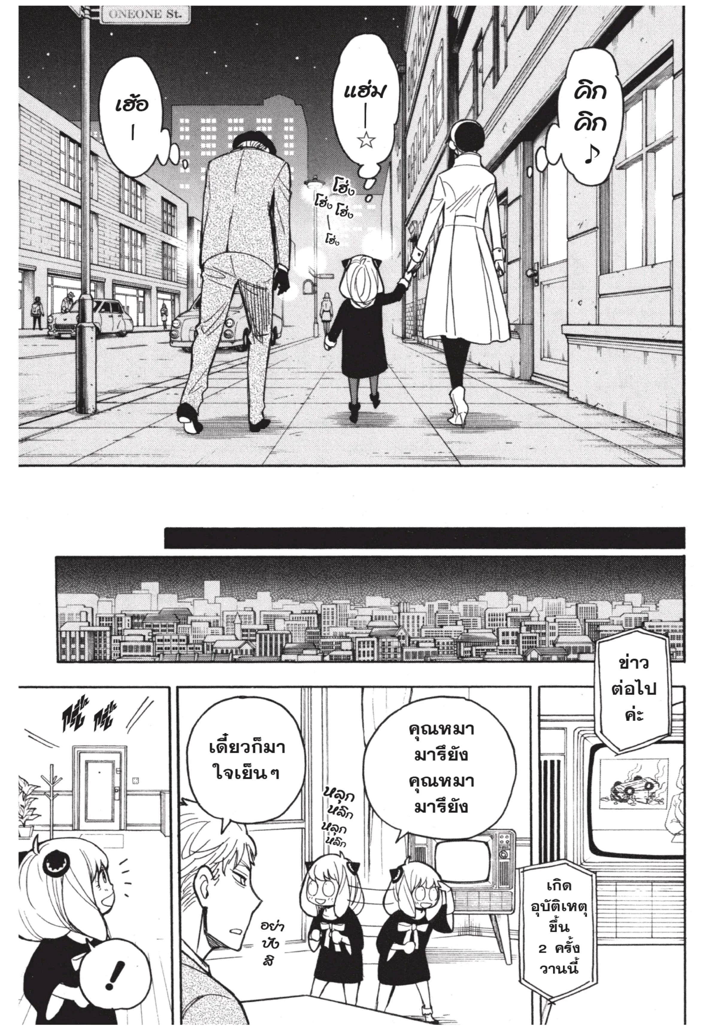 Spy X Family ตอนที่ 22 หน้า 23