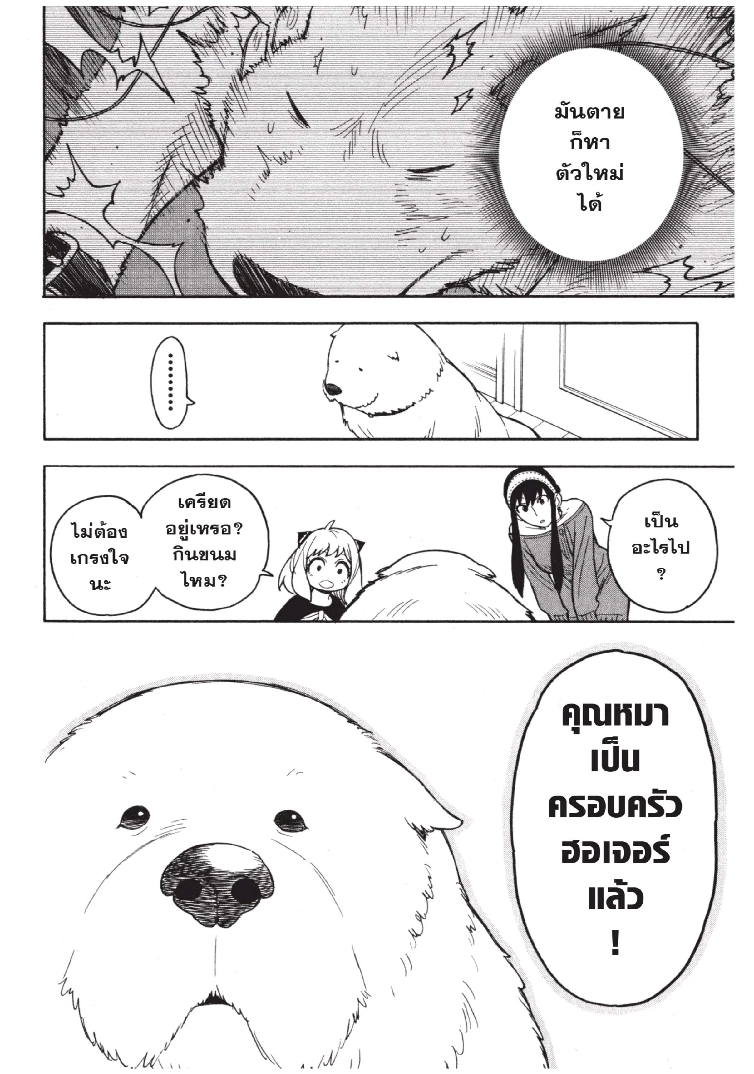 Spy X Family ตอนที่ 22 หน้า 26