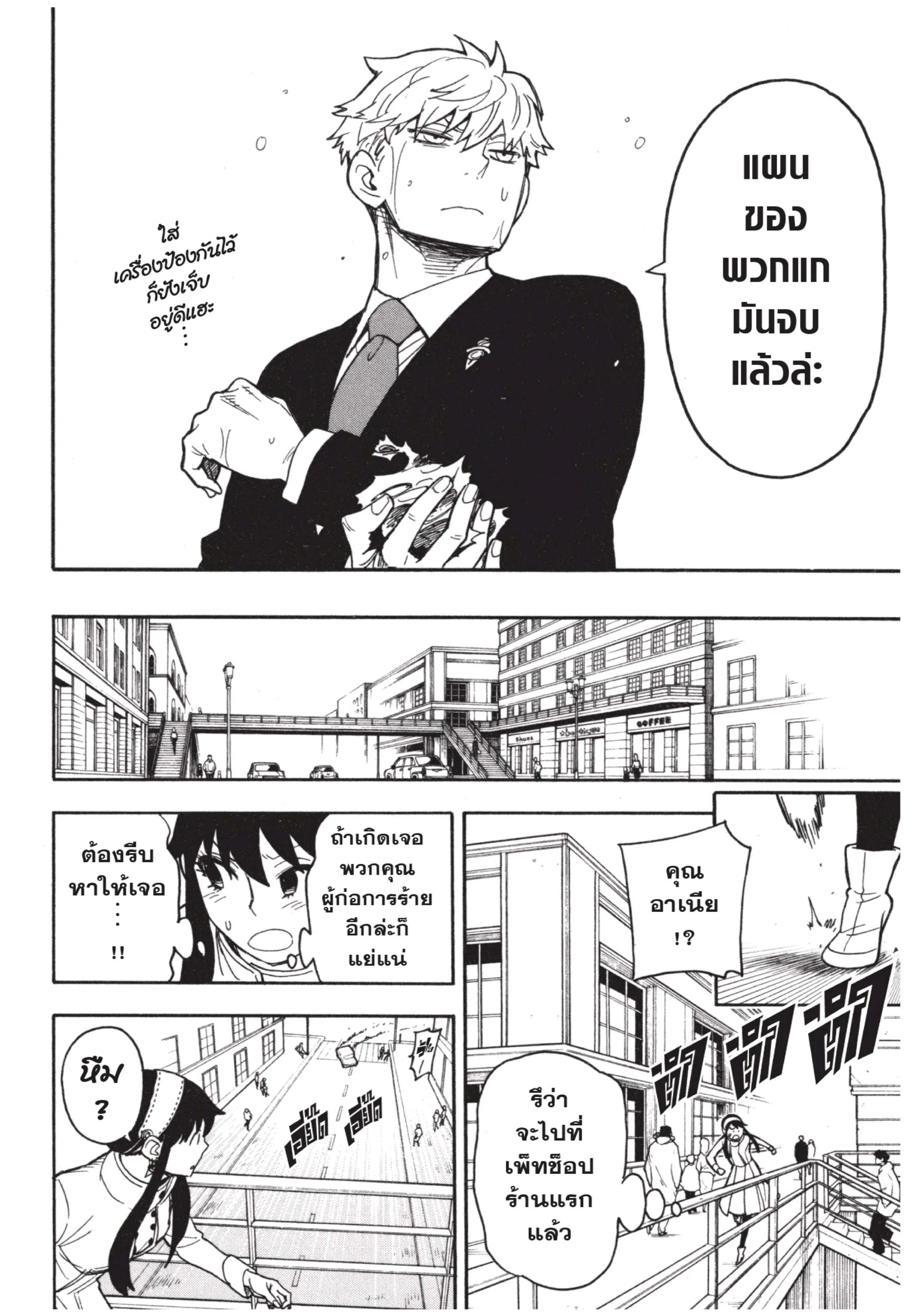 Spy X Family ตอนที่ 22 หน้า 6