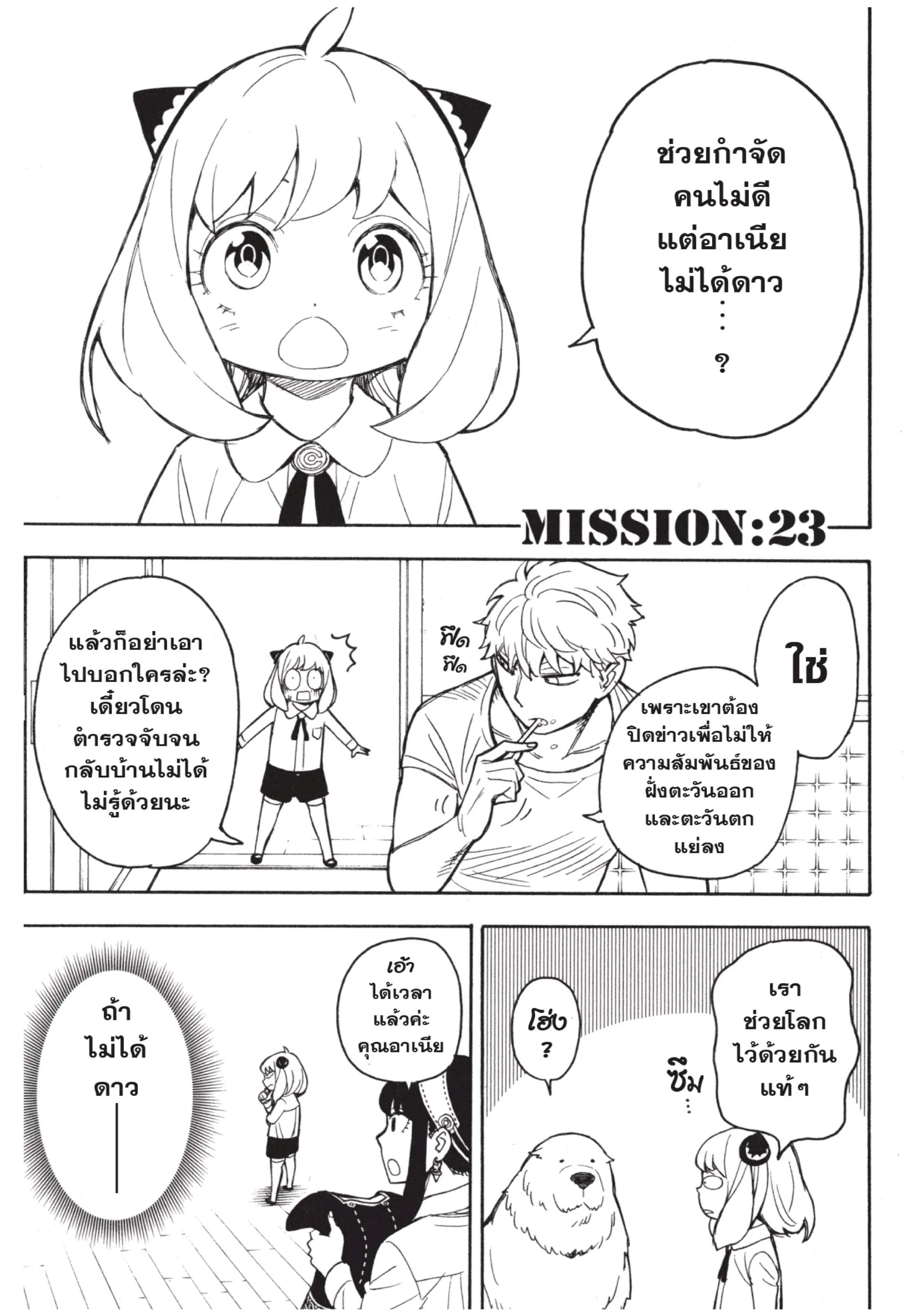 Spy X Family ตอนที่ 23 หน้า 1