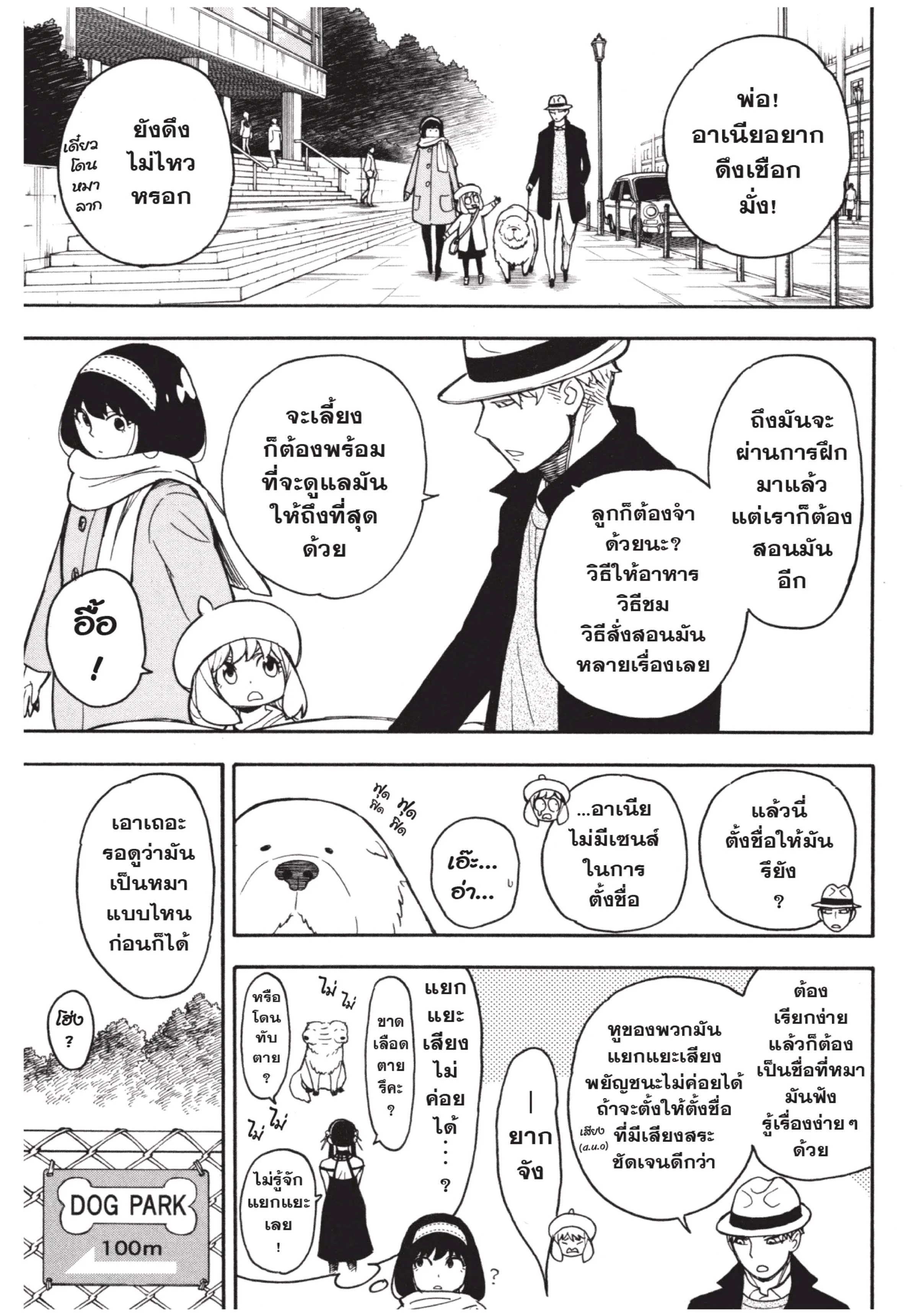 Spy X Family ตอนที่ 23 หน้า 11