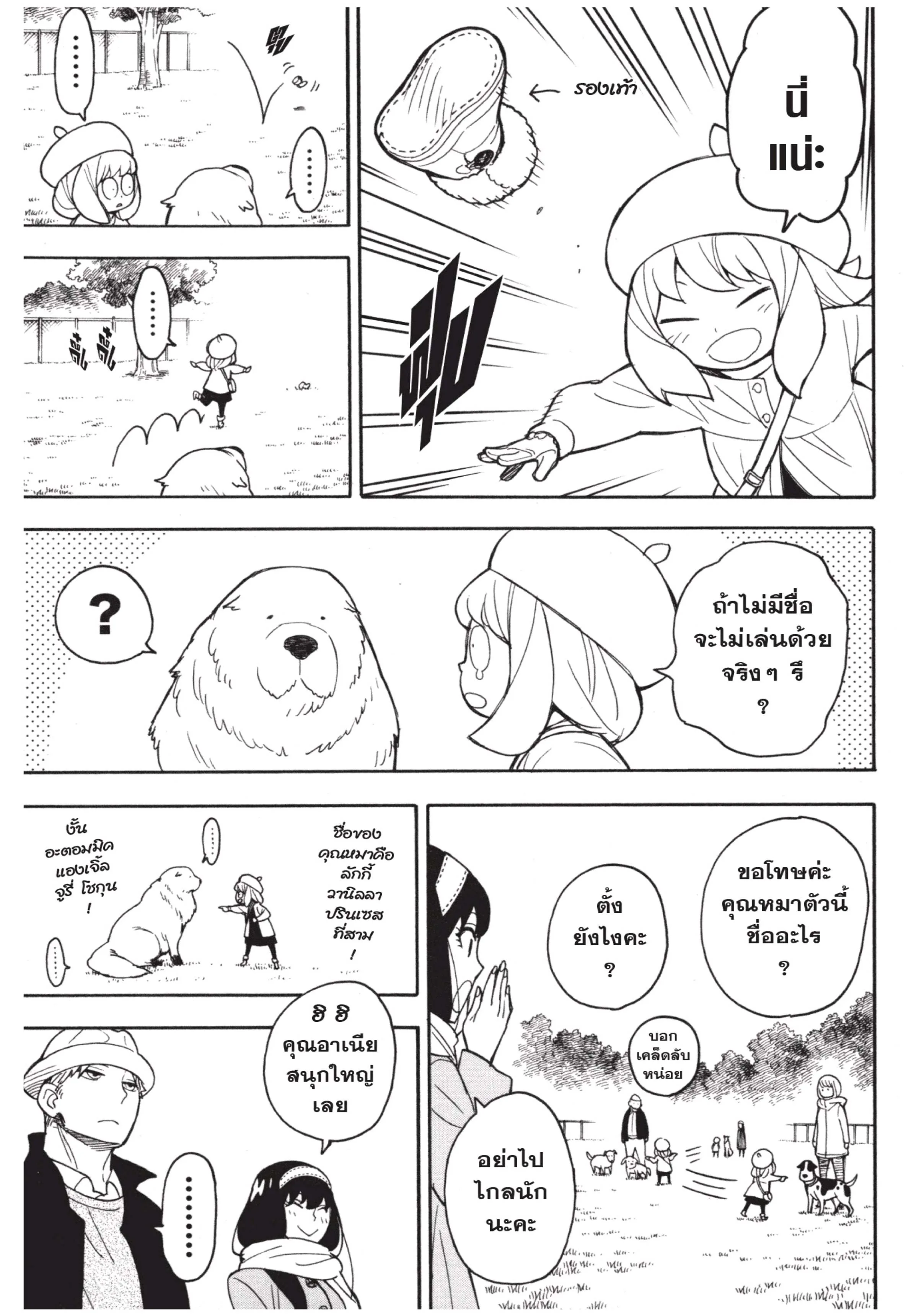 Spy X Family ตอนที่ 23 หน้า 13