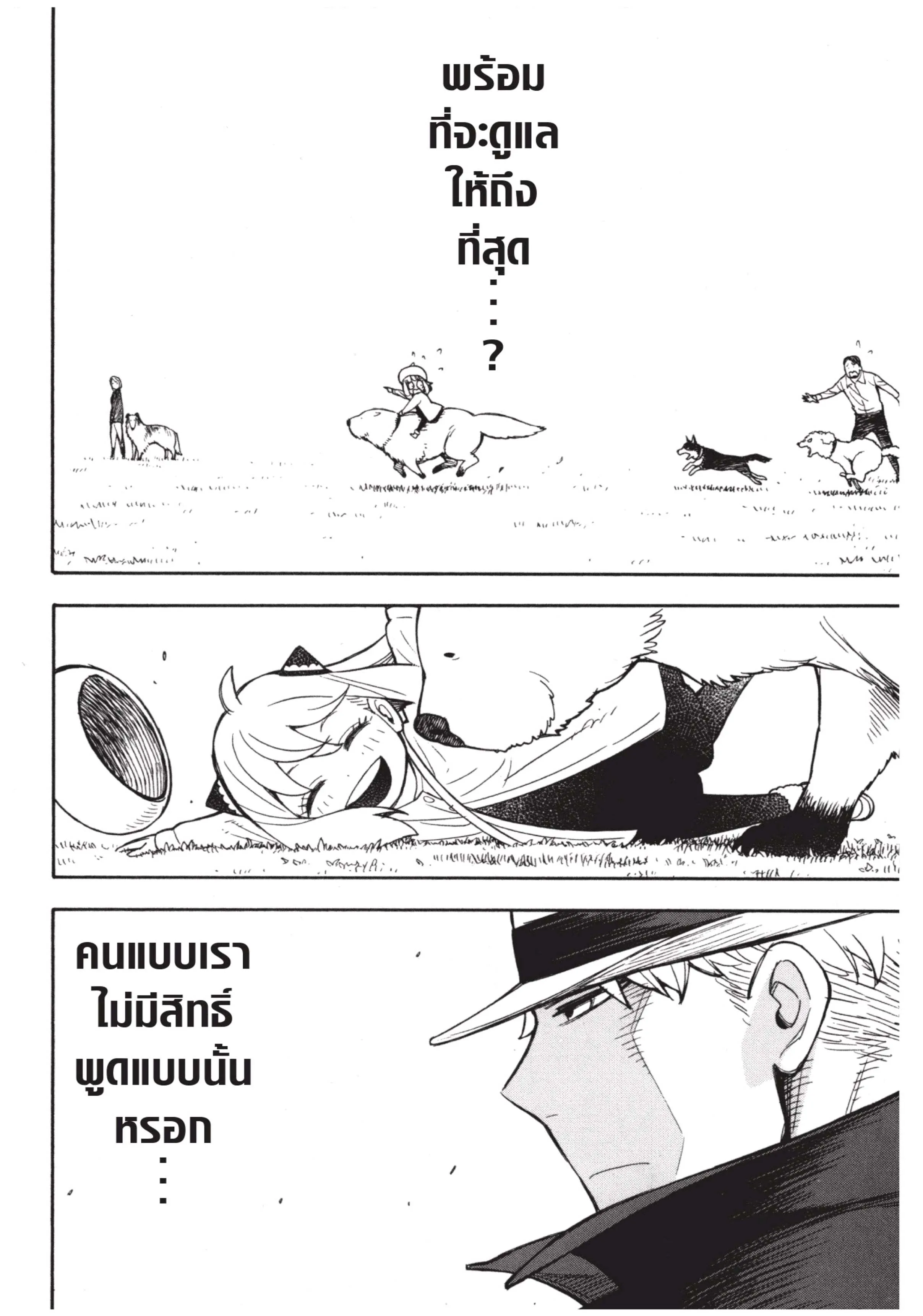 Spy X Family ตอนที่ 23 หน้า 14