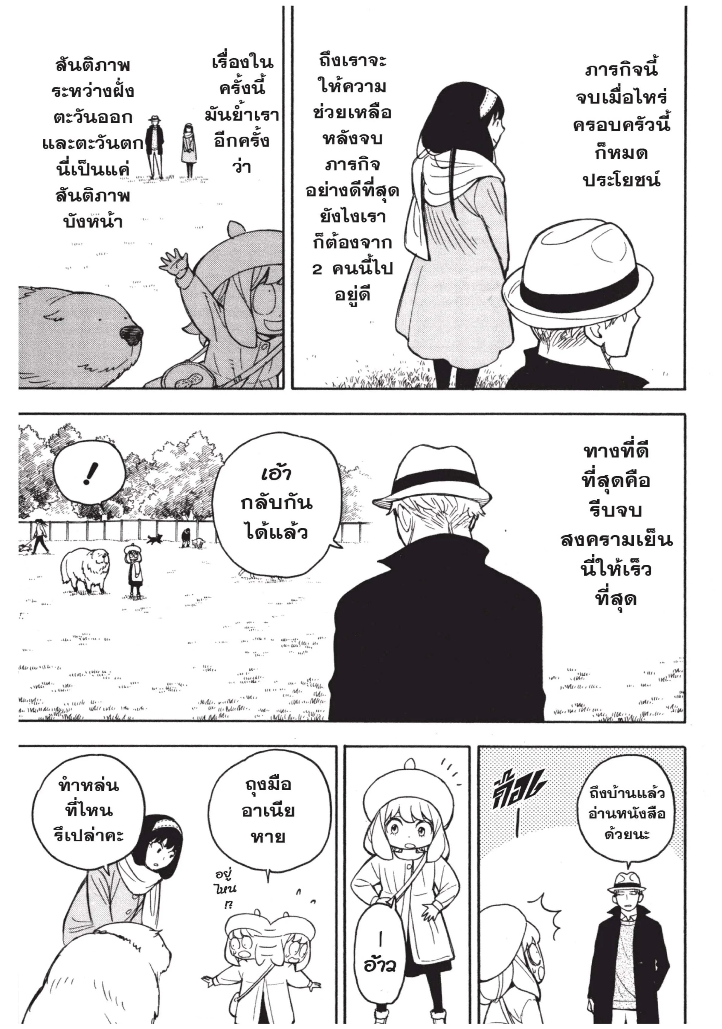 Spy X Family ตอนที่ 23 หน้า 15