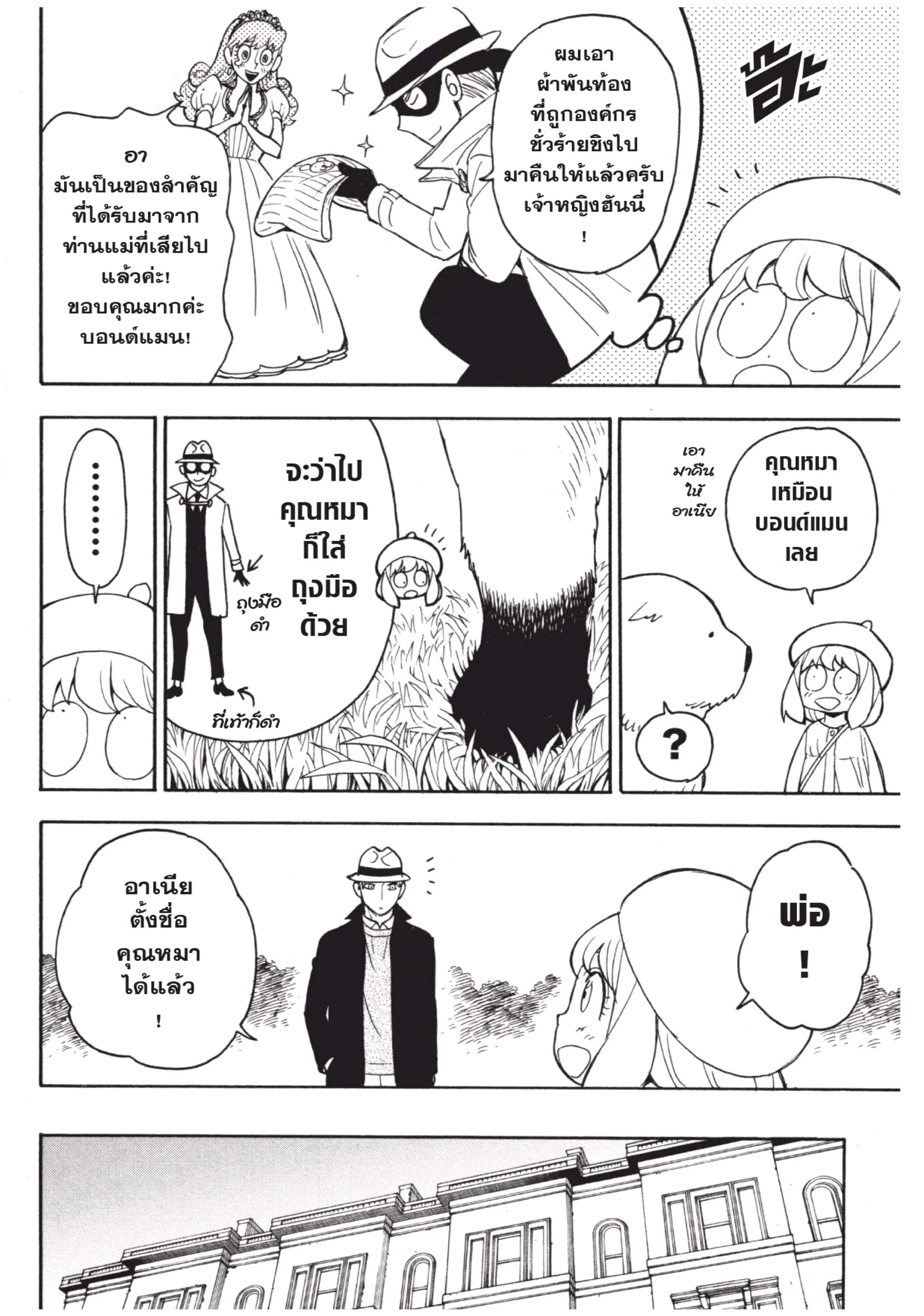 Spy X Family ตอนที่ 23 หน้า 18