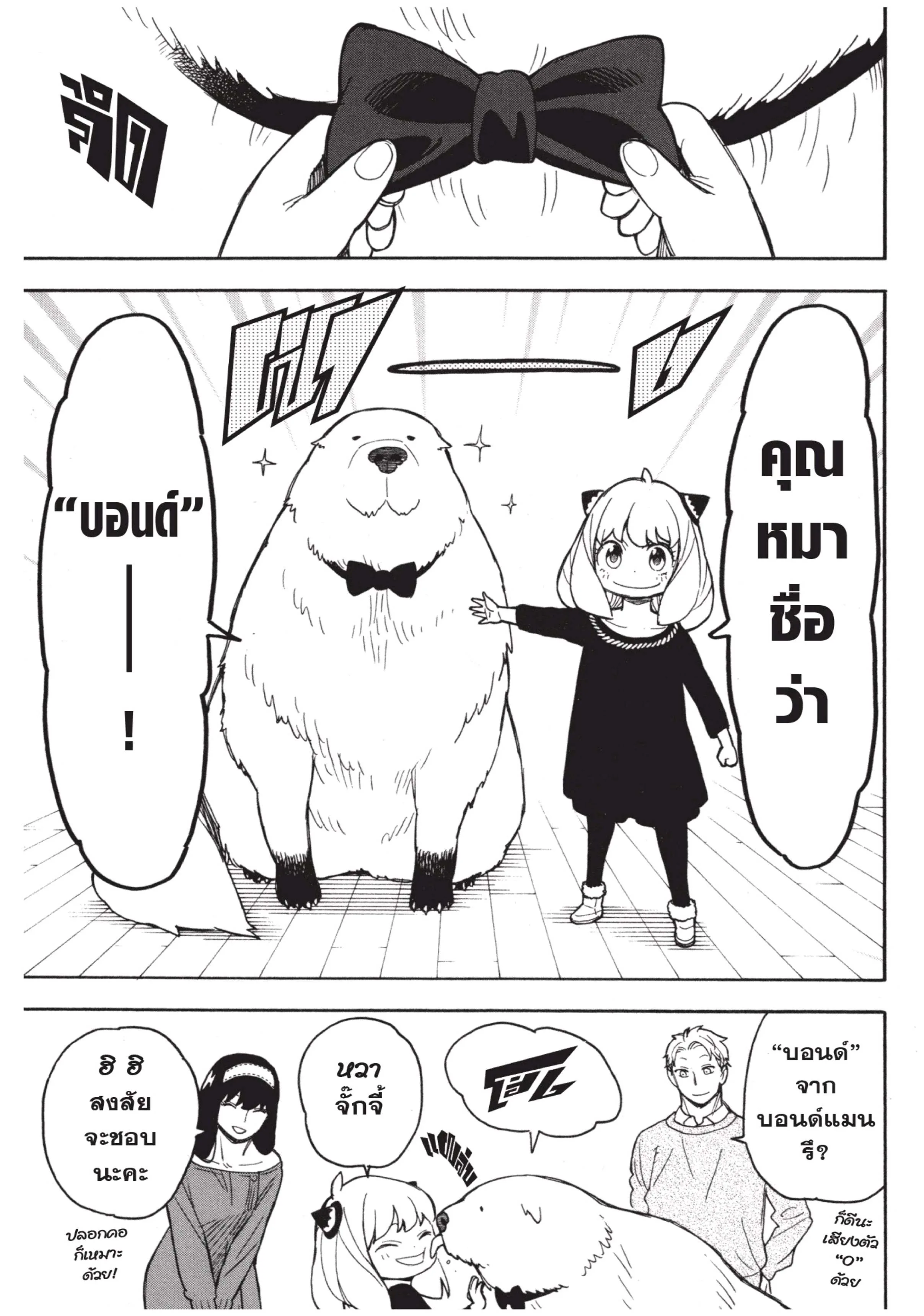 Spy X Family ตอนที่ 23 หน้า 19