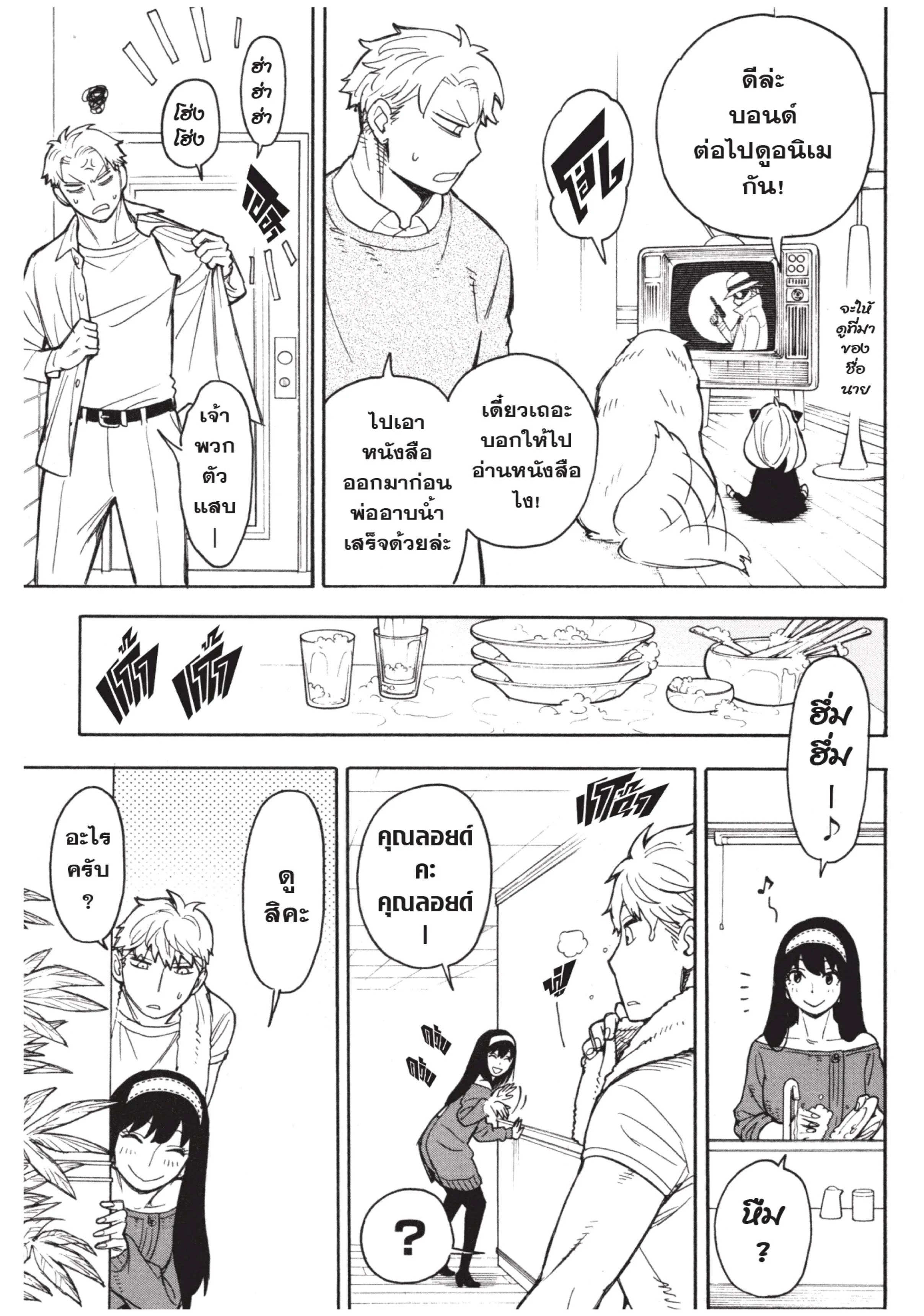 Spy X Family ตอนที่ 23 หน้า 21