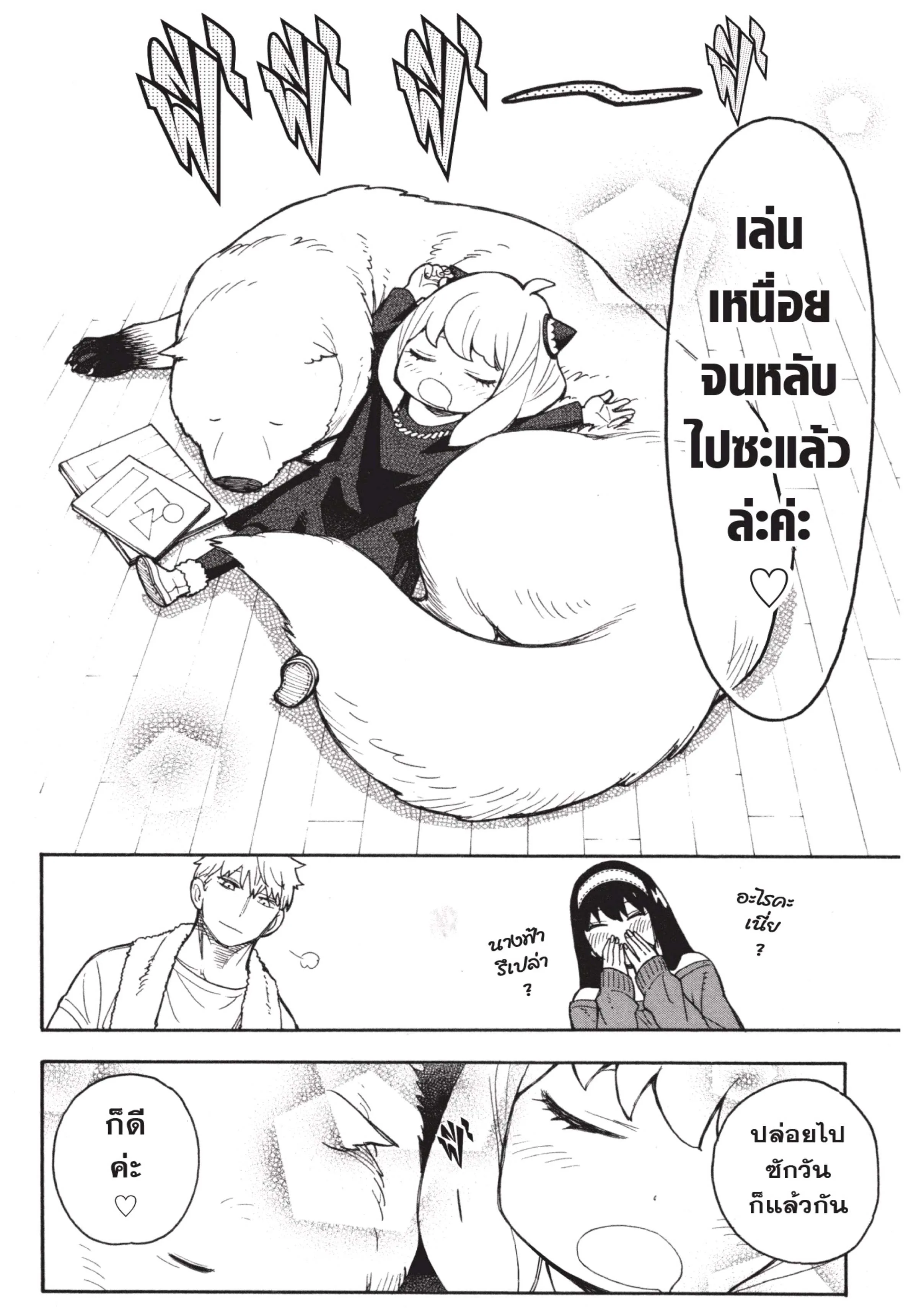 Spy X Family ตอนที่ 23 หน้า 22