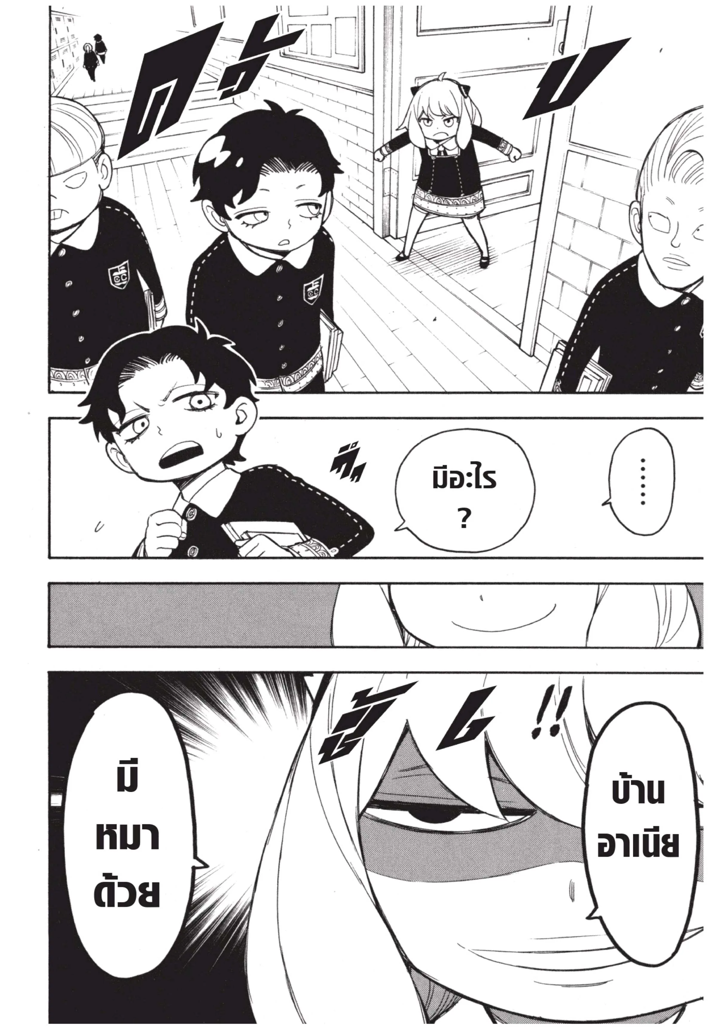 Spy X Family ตอนที่ 23 หน้า 4