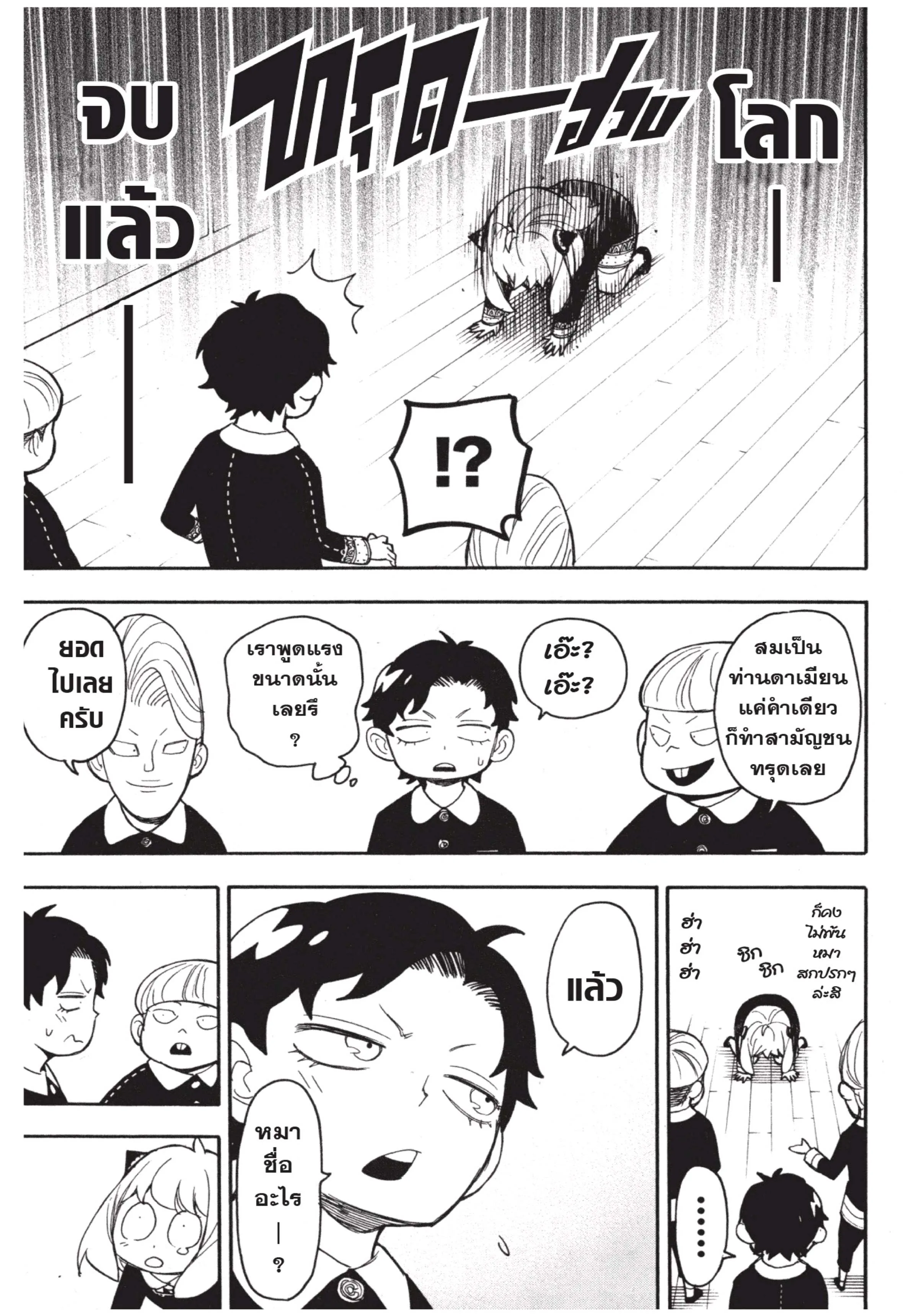Spy X Family ตอนที่ 23 หน้า 7