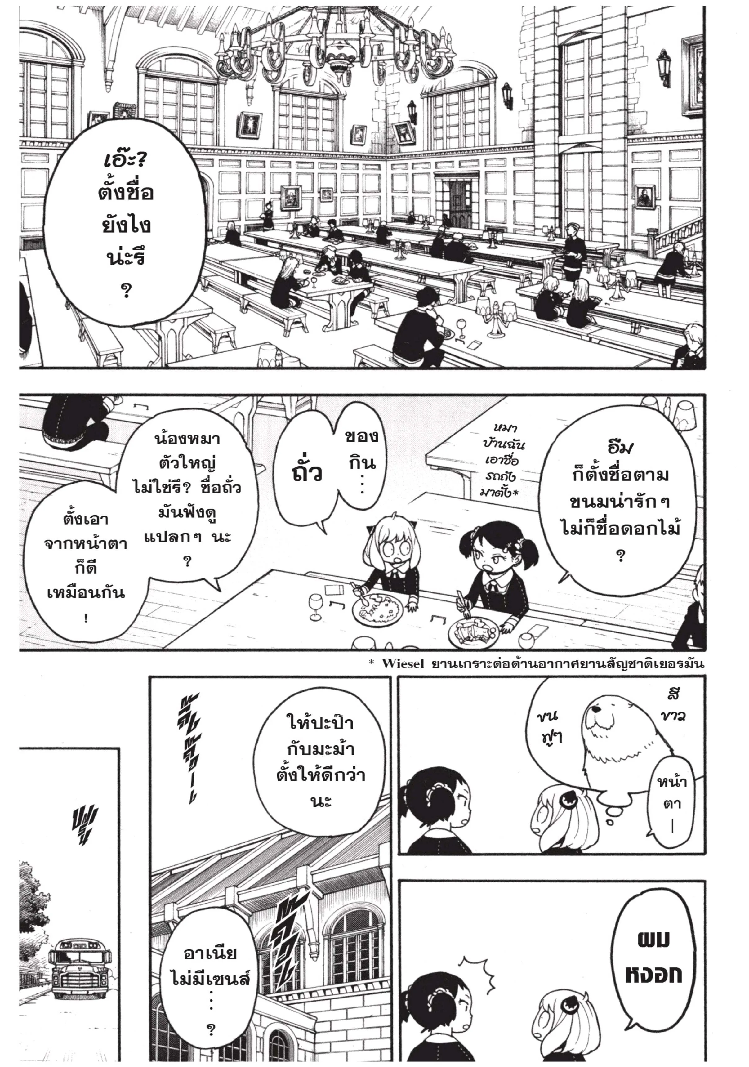 Spy X Family ตอนที่ 23 หน้า 9
