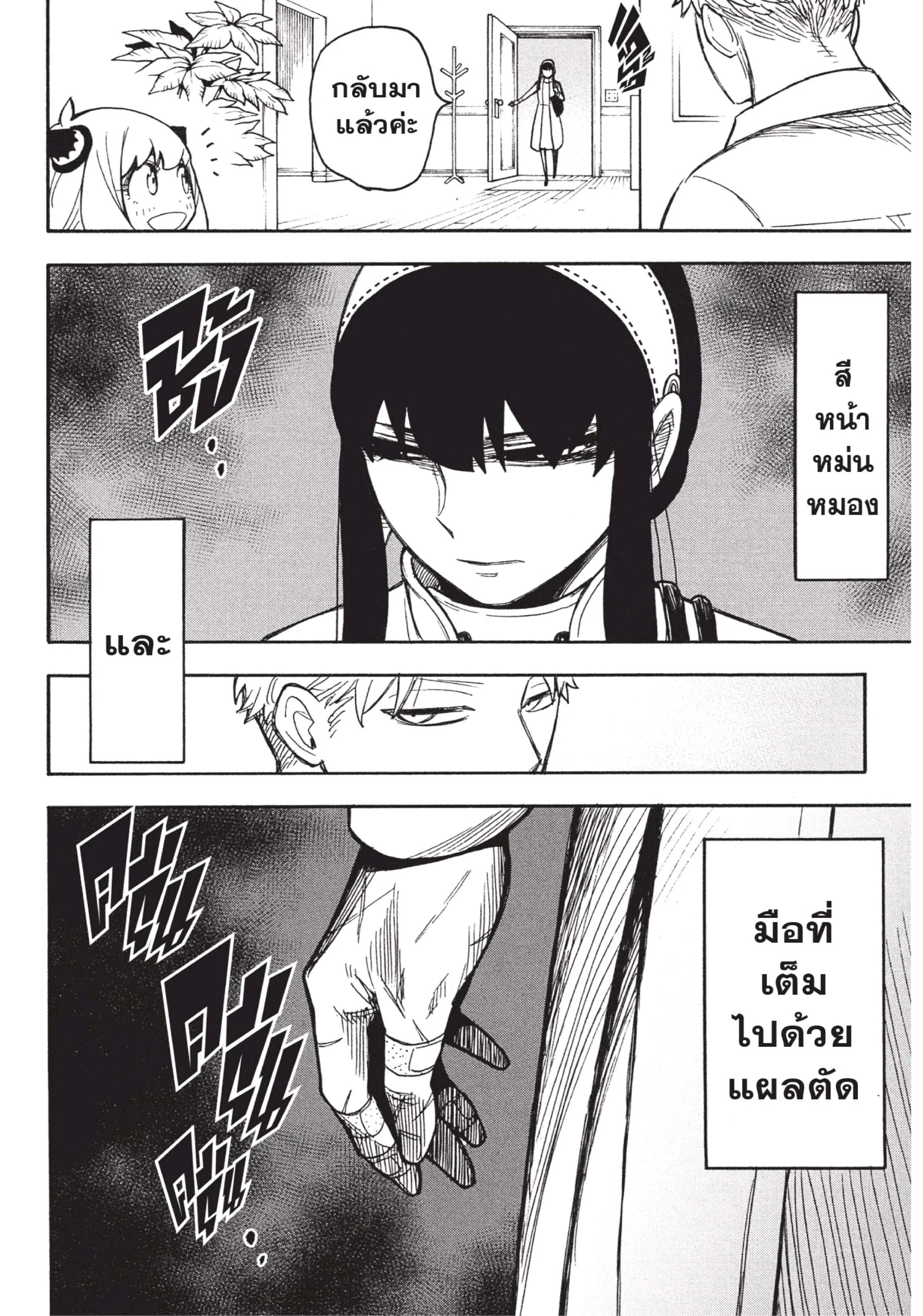 Spy X Family ตอนที่ 24 หน้า 10