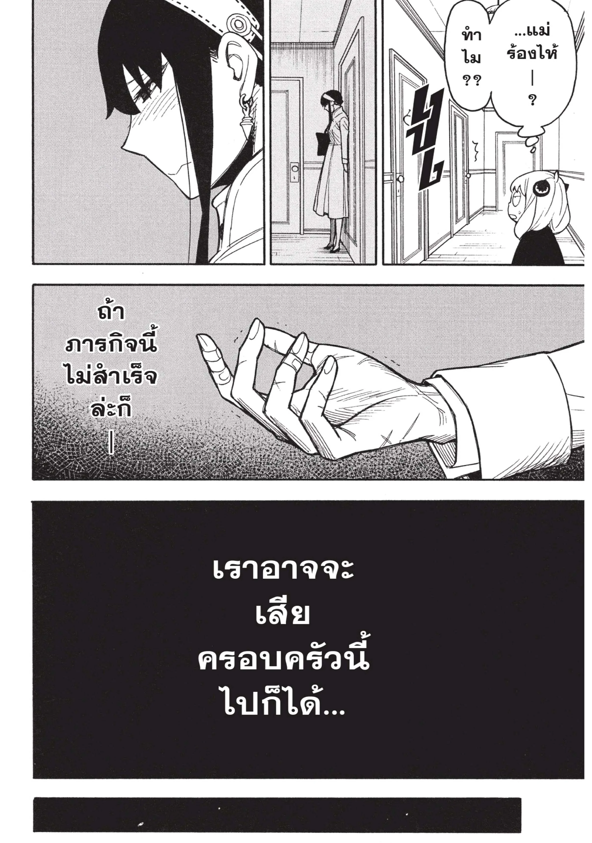 Spy X Family ตอนที่ 24 หน้า 12
