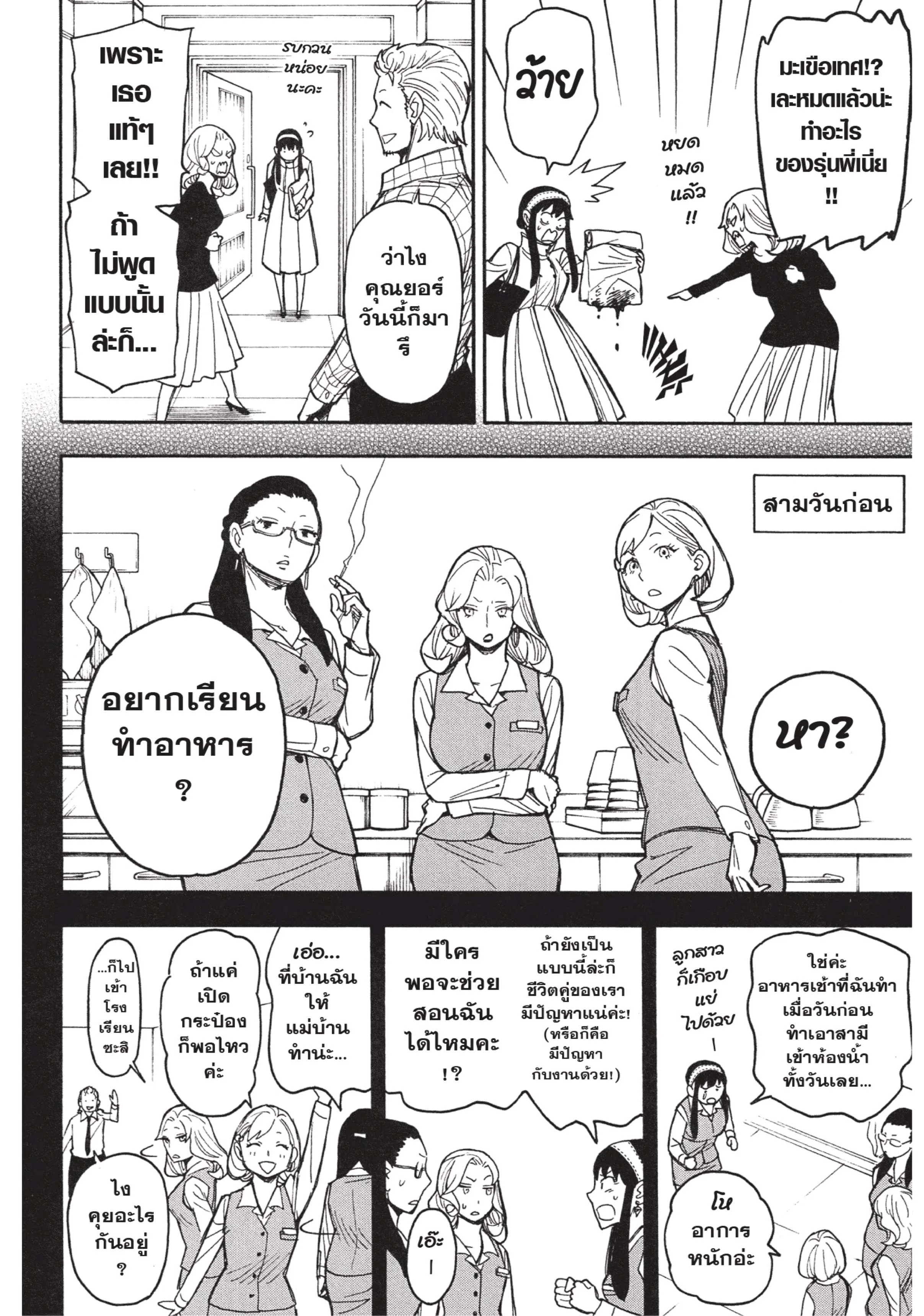 Spy X Family ตอนที่ 24 หน้า 16