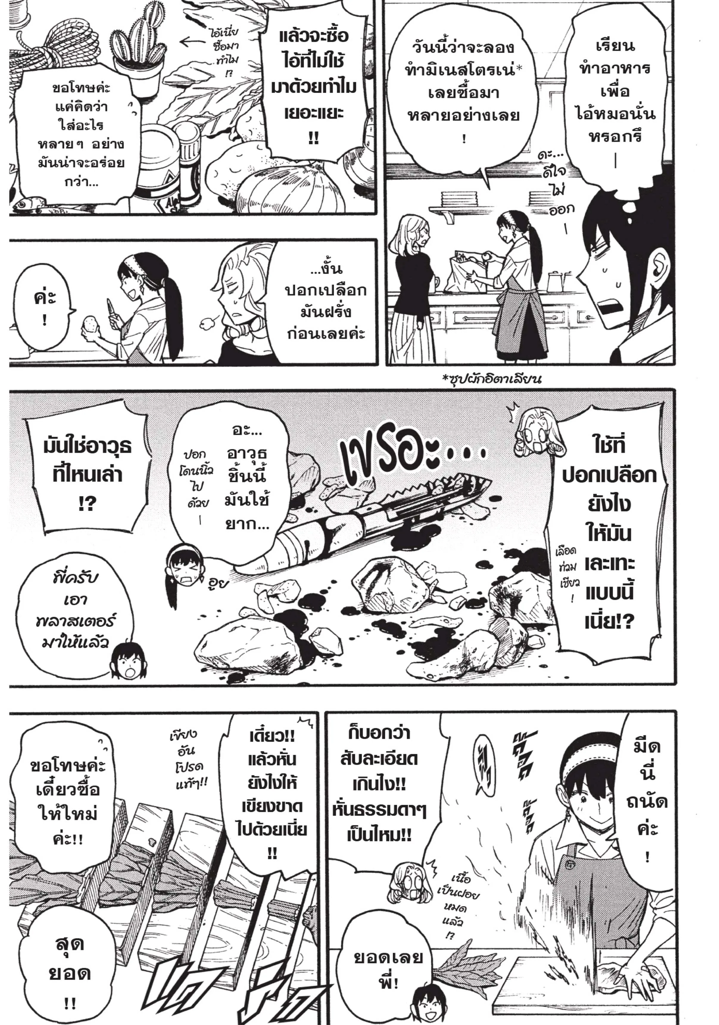 Spy X Family ตอนที่ 24 หน้า 19