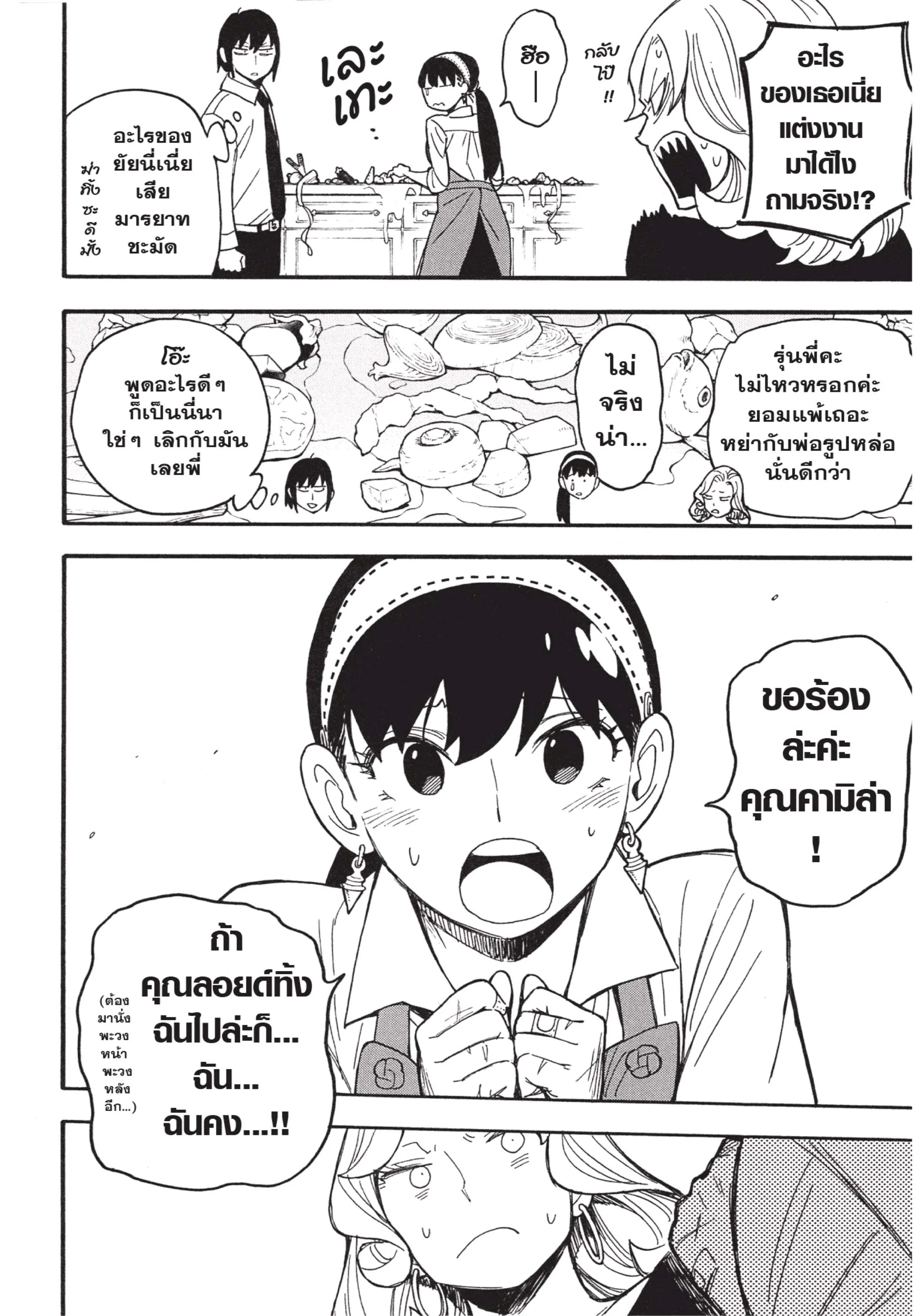 Spy X Family ตอนที่ 24 หน้า 20