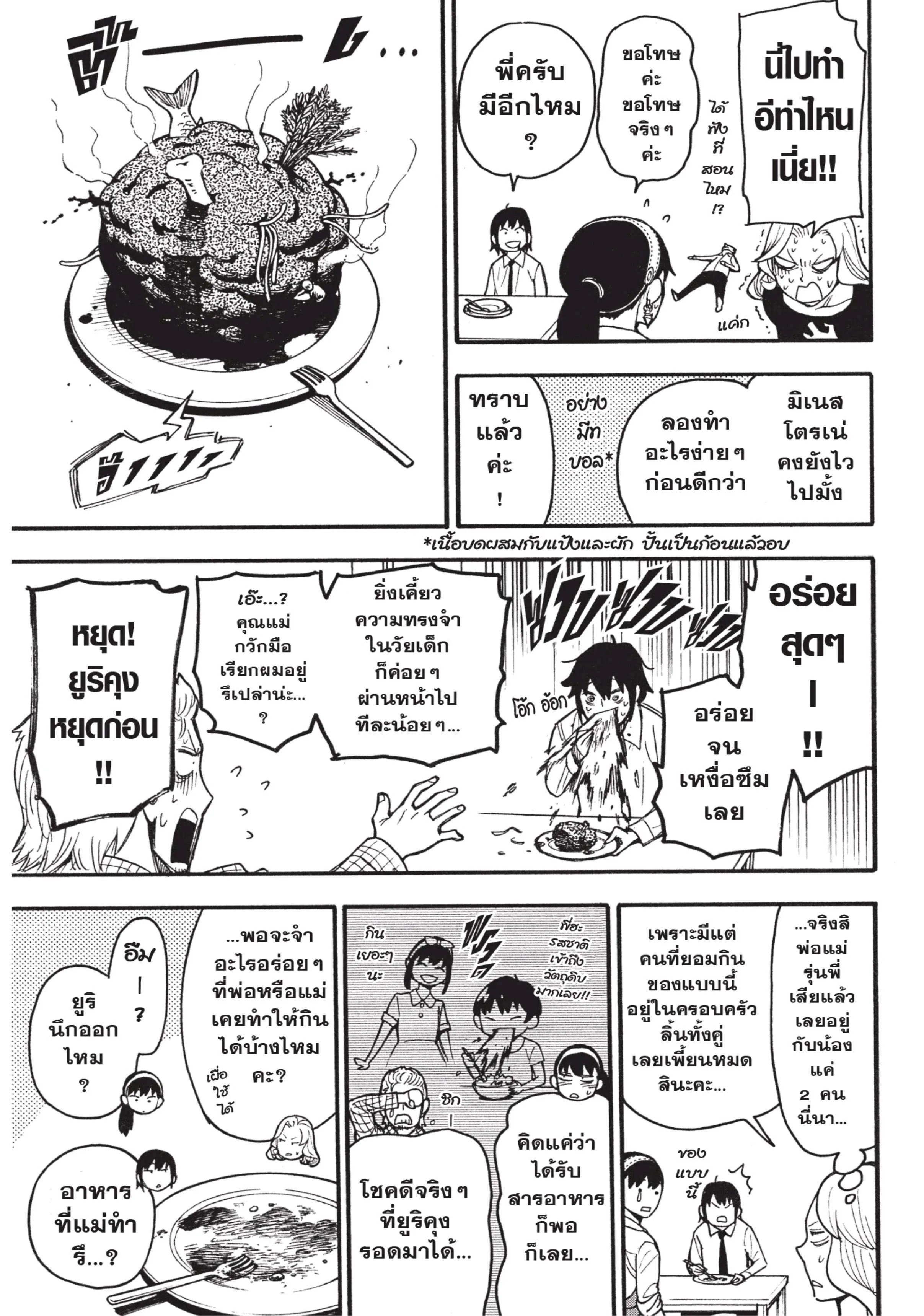 Spy X Family ตอนที่ 24 หน้า 23