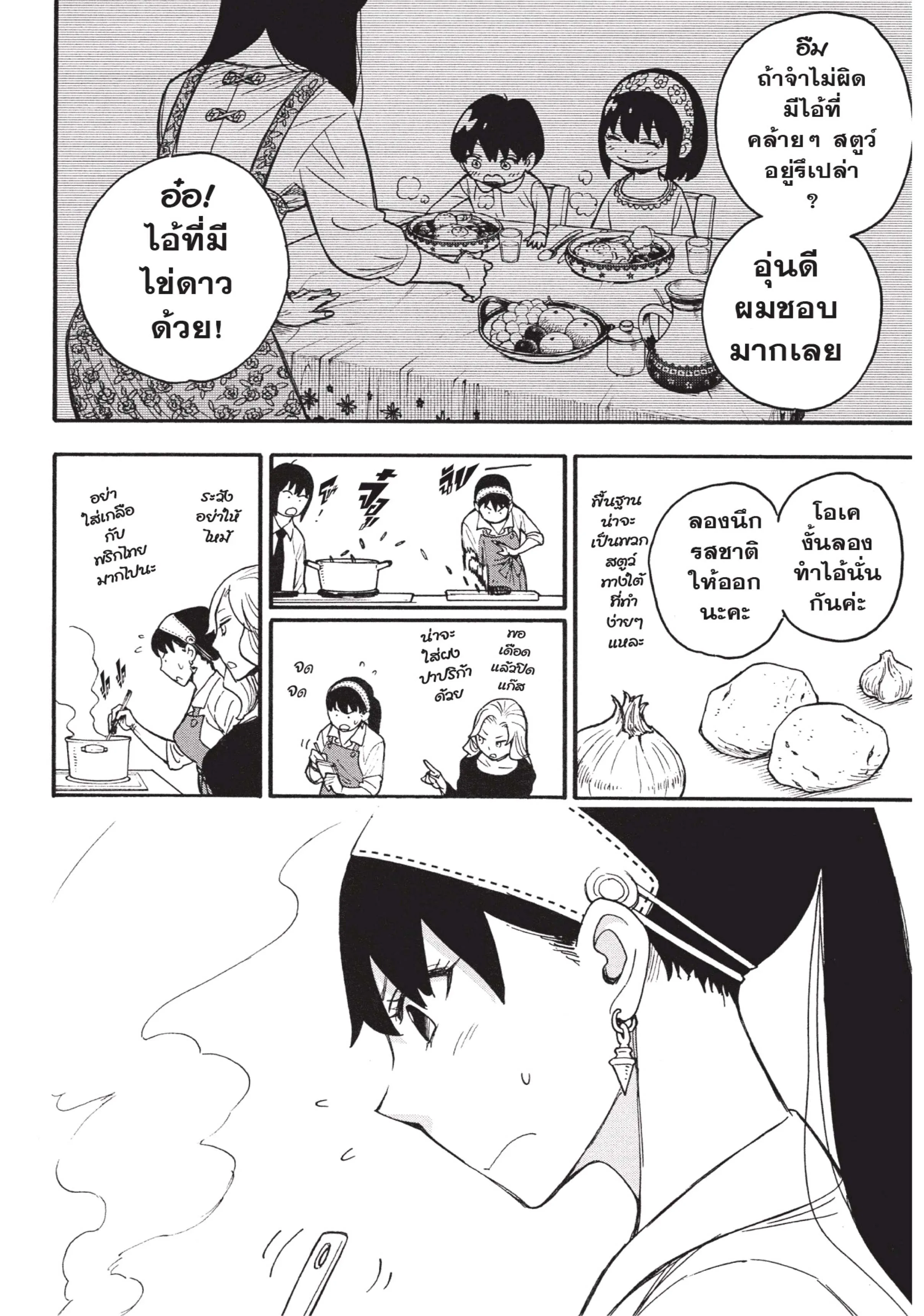Spy X Family ตอนที่ 24 หน้า 24