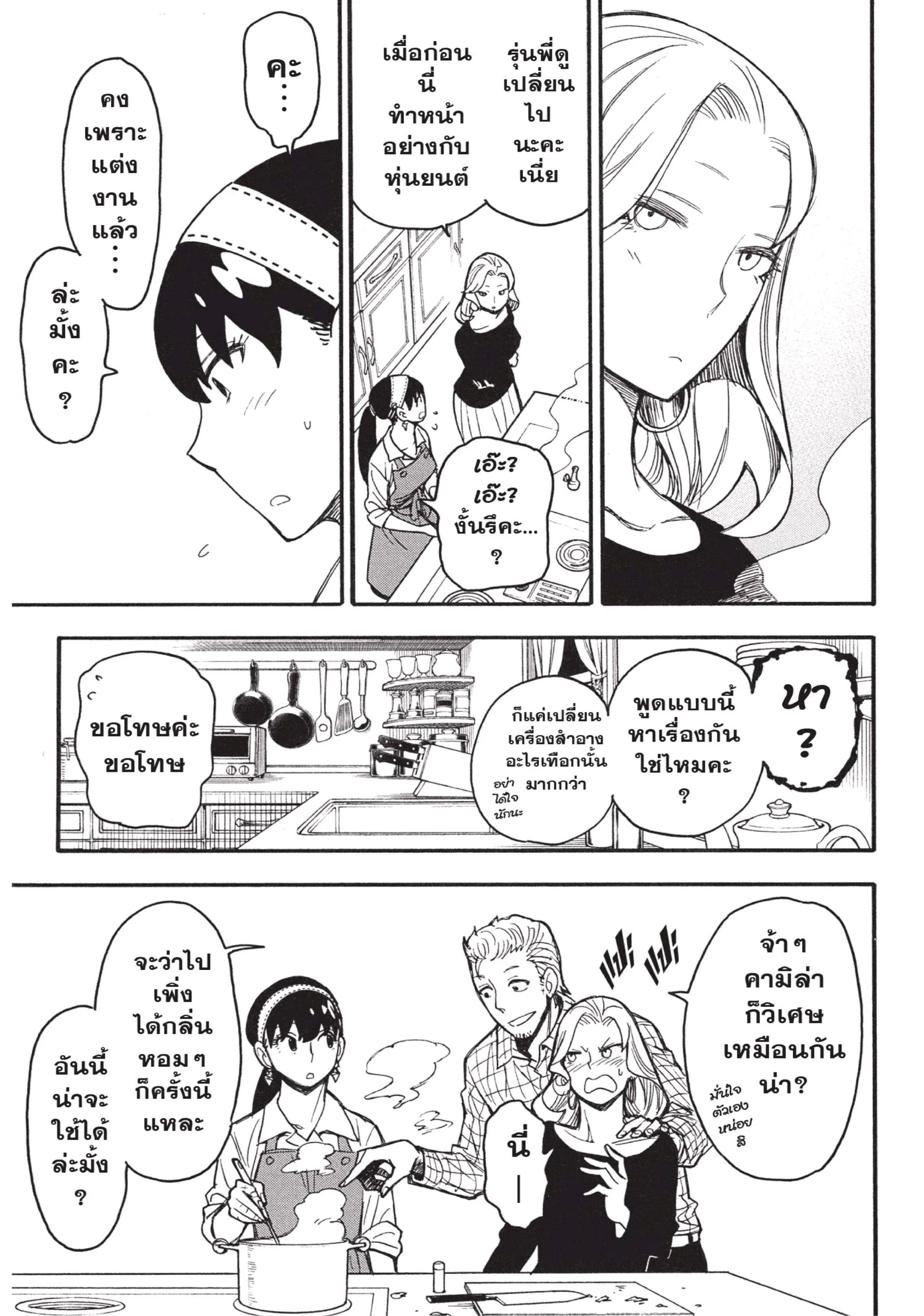 Spy X Family ตอนที่ 24 หน้า 25