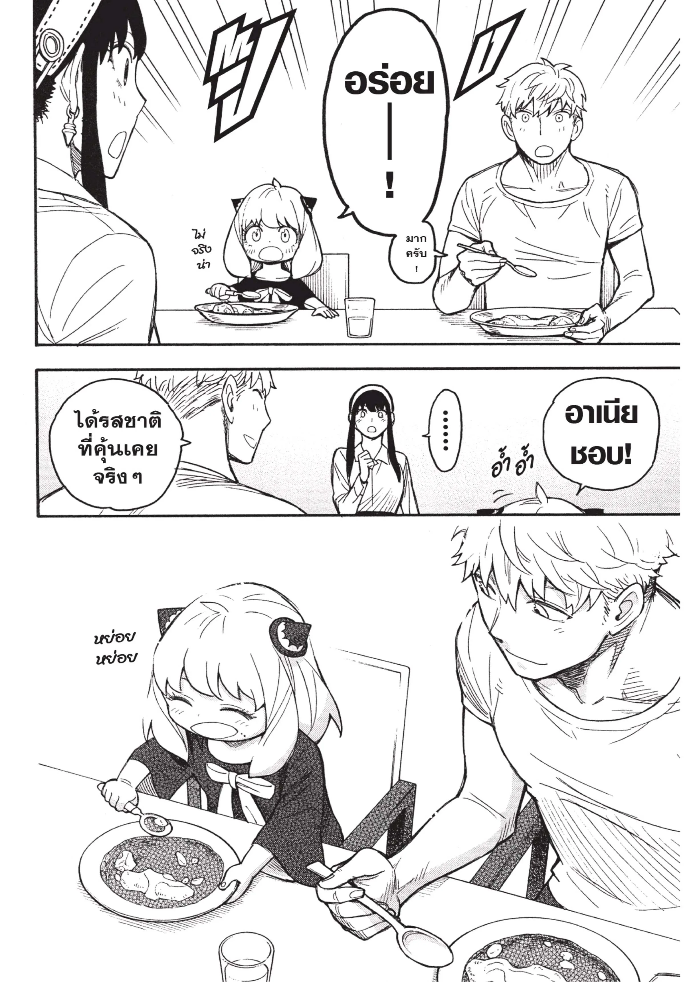 Spy X Family ตอนที่ 24 หน้า 30