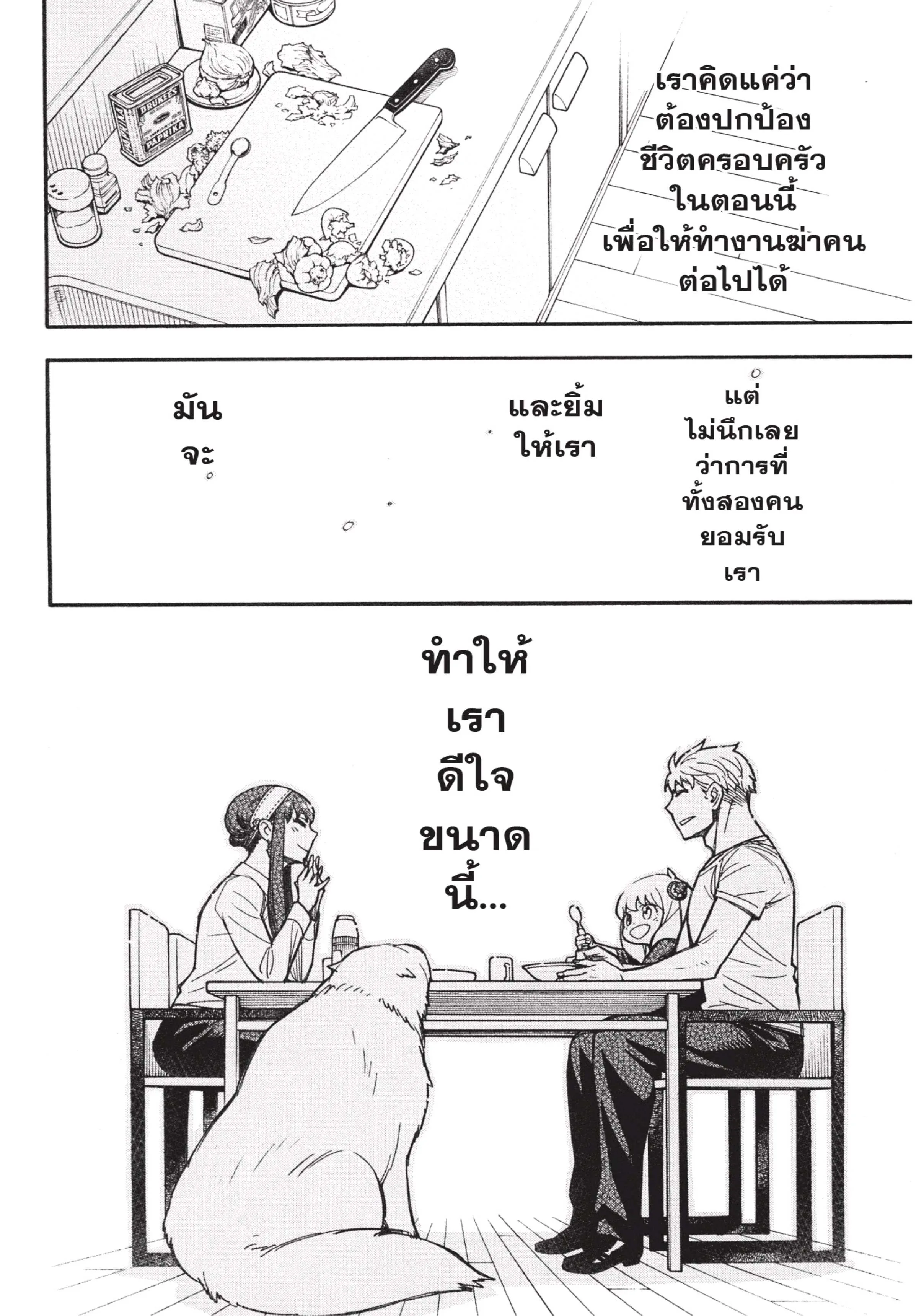 Spy X Family ตอนที่ 24 หน้า 32
