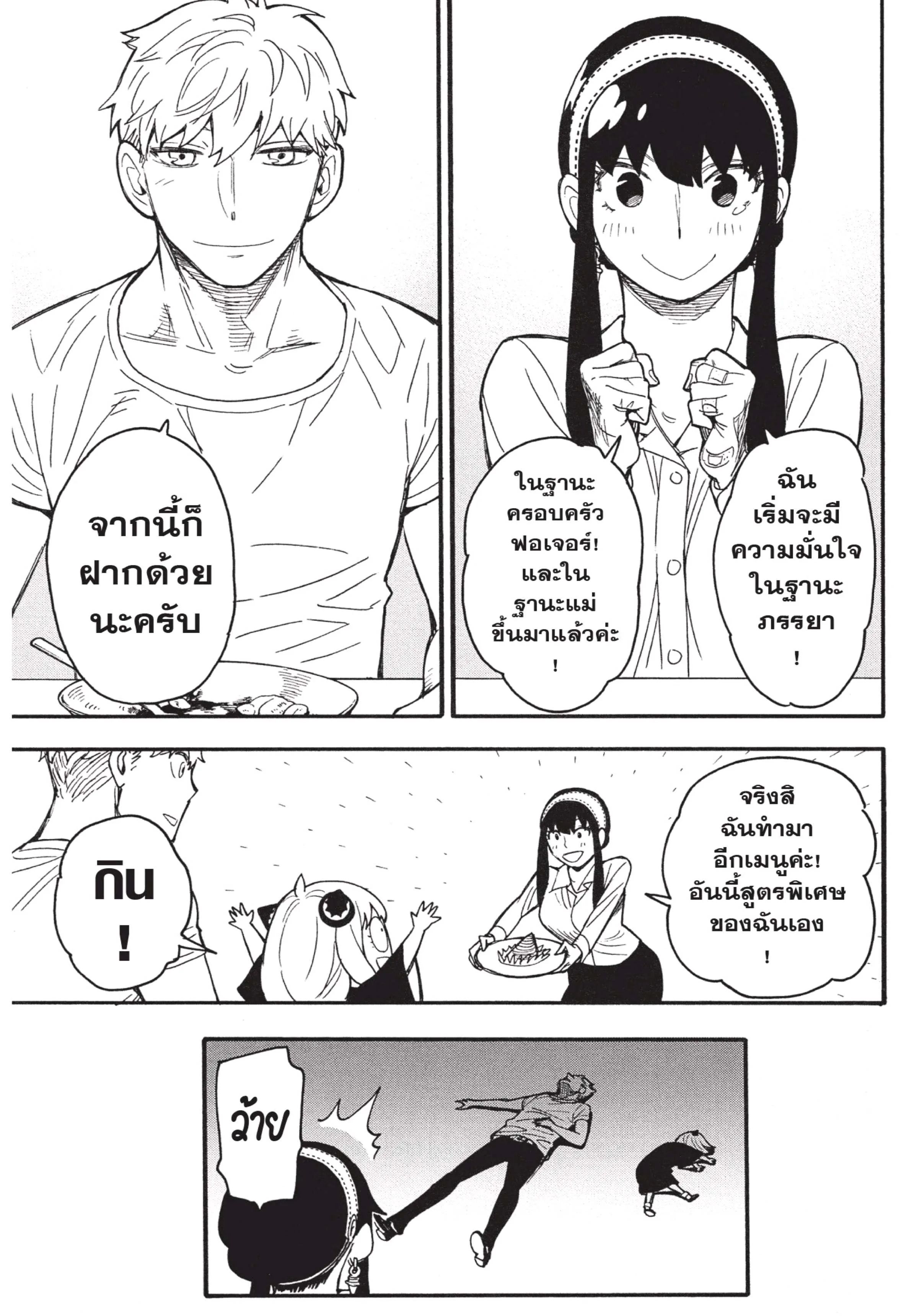 Spy X Family ตอนที่ 24 หน้า 33