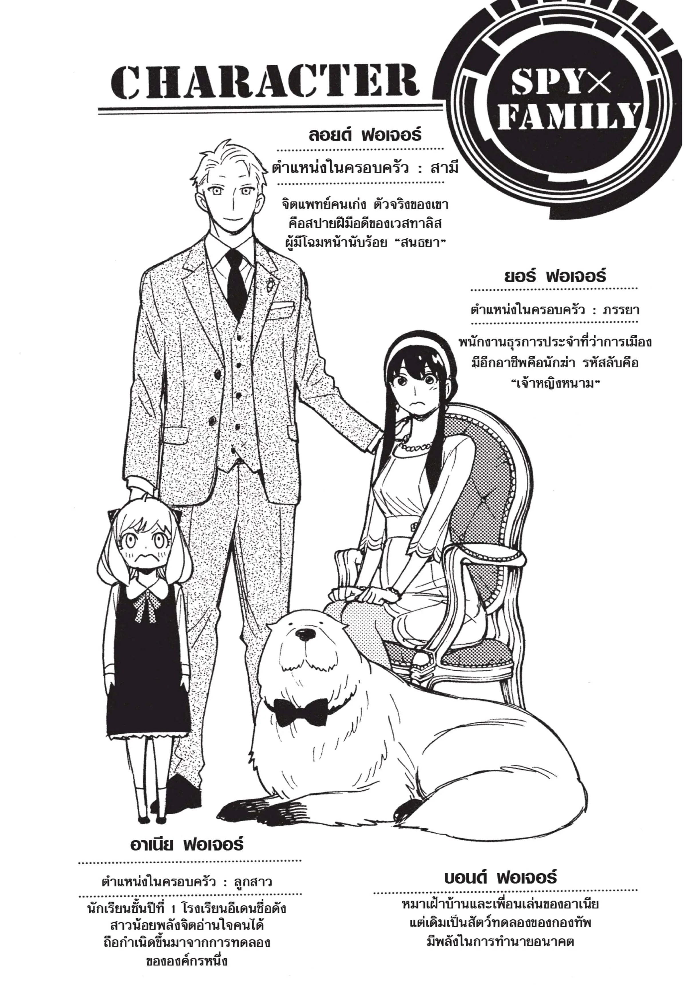 Spy X Family ตอนที่ 24 หน้า 6