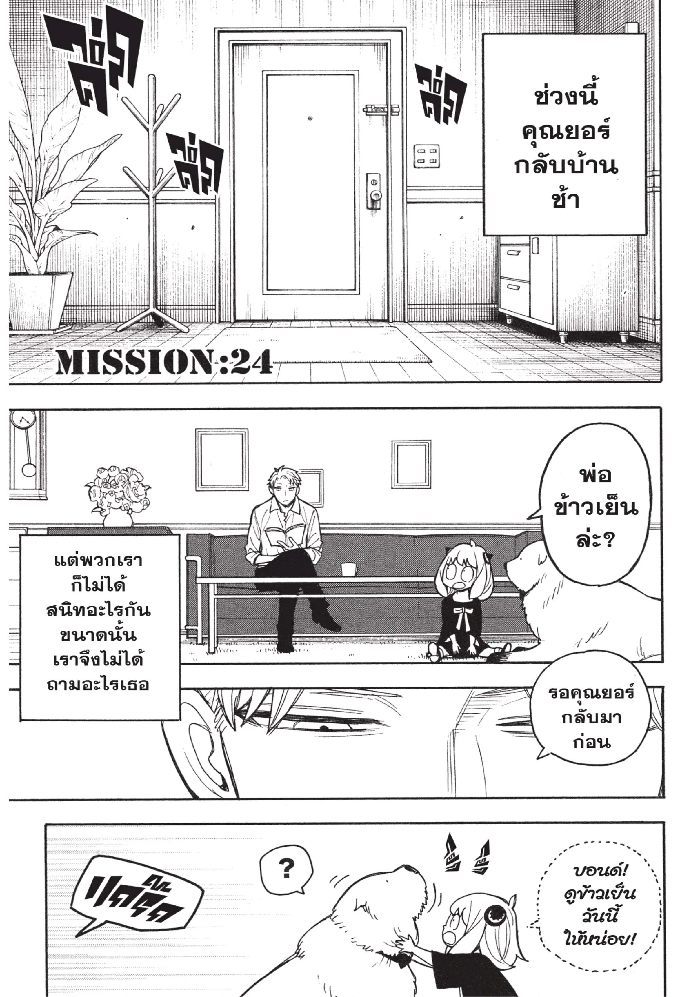 Spy X Family ตอนที่ 24 หน้า 9