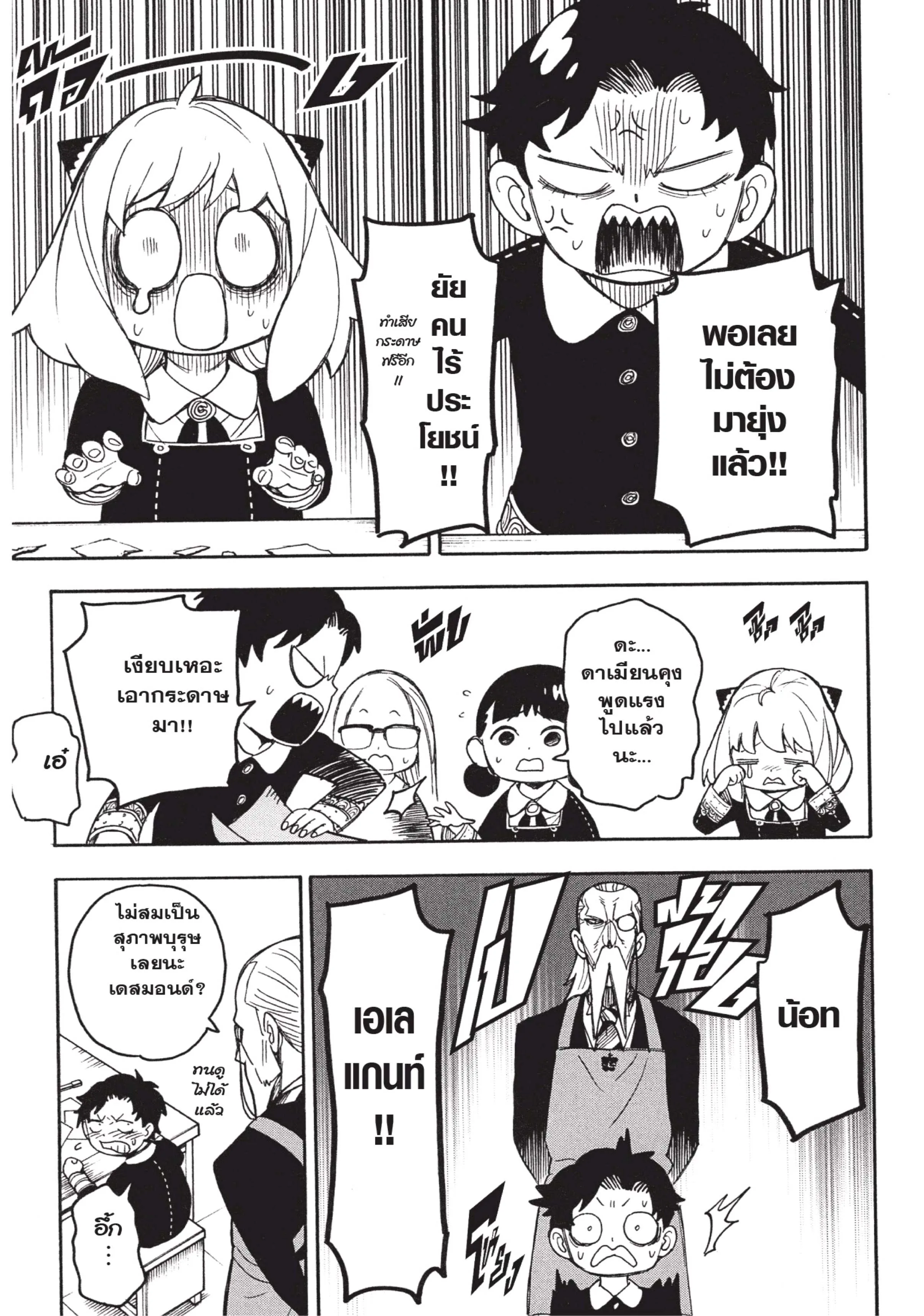 Spy X Family ตอนที่ 25 หน้า 17