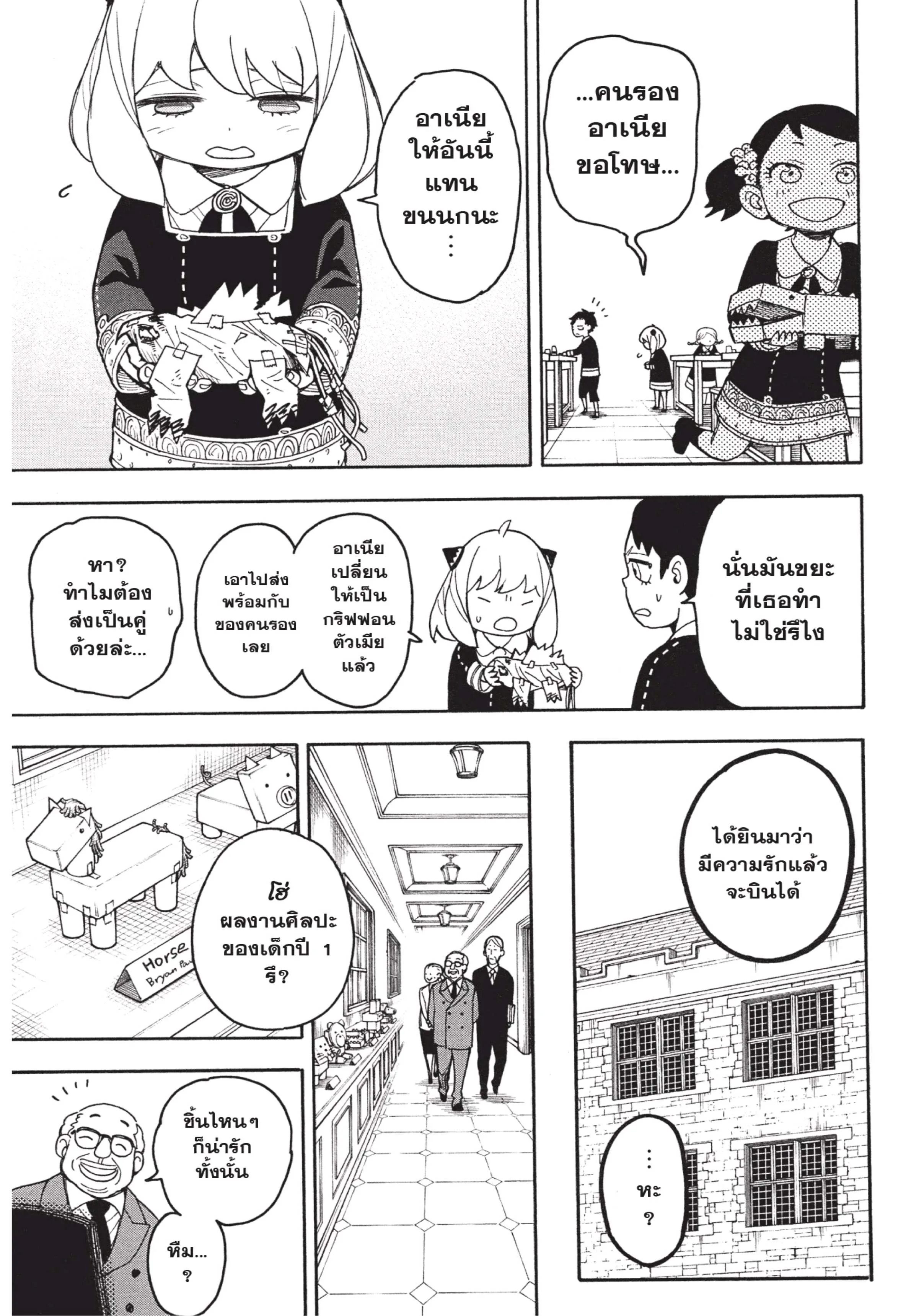 Spy X Family ตอนที่ 25 หน้า 19