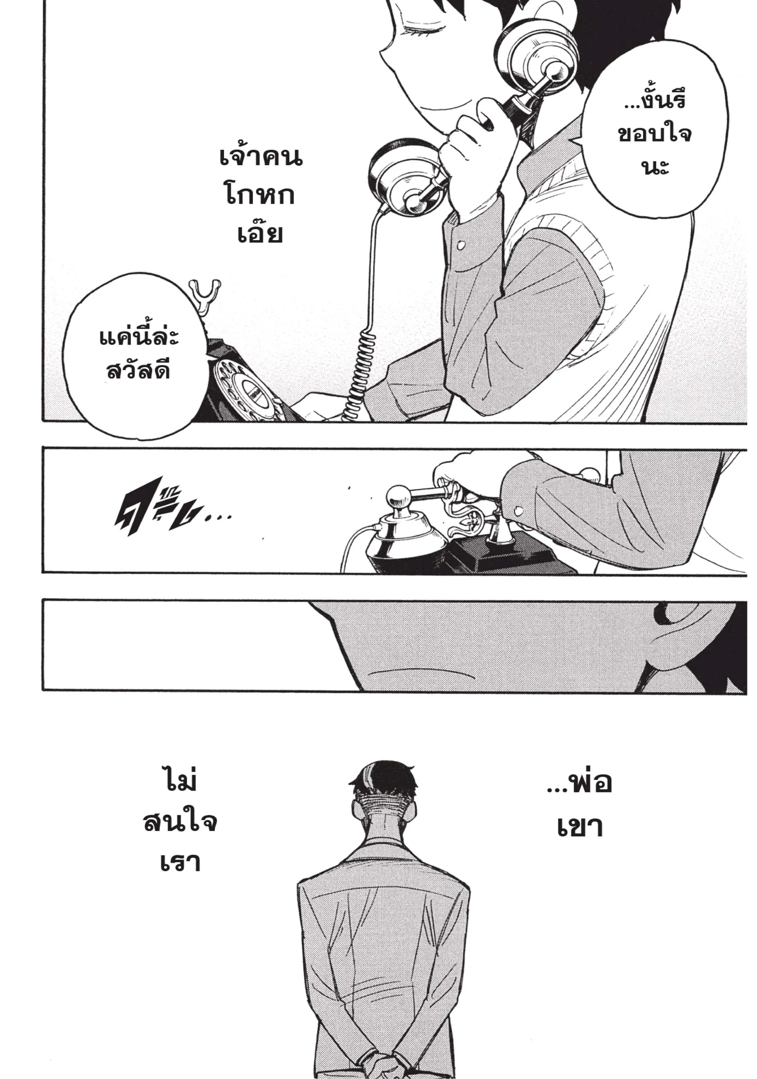 Spy X Family ตอนที่ 25 หน้า 24