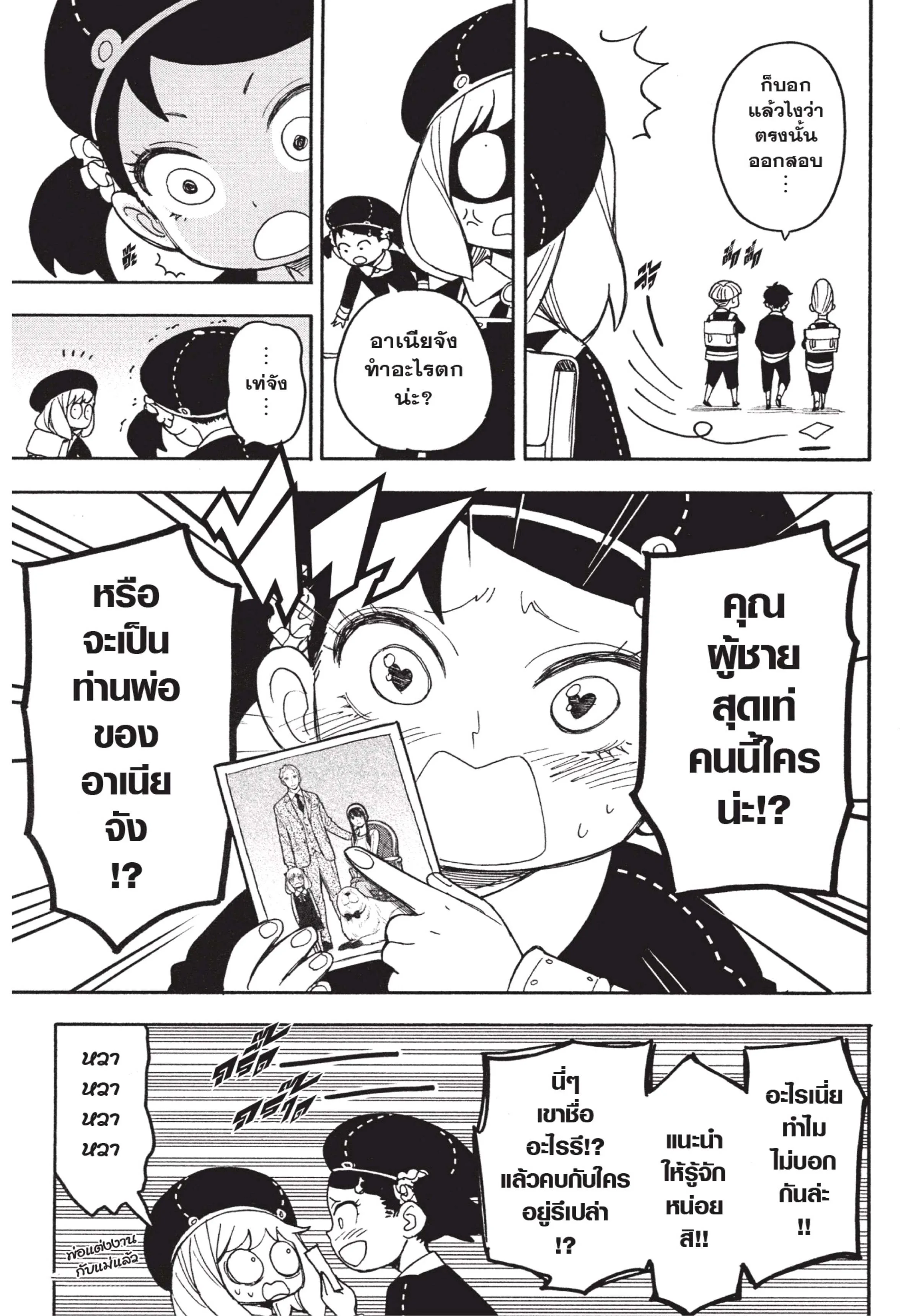 Spy X Family ตอนที่ 25 หน้า 5