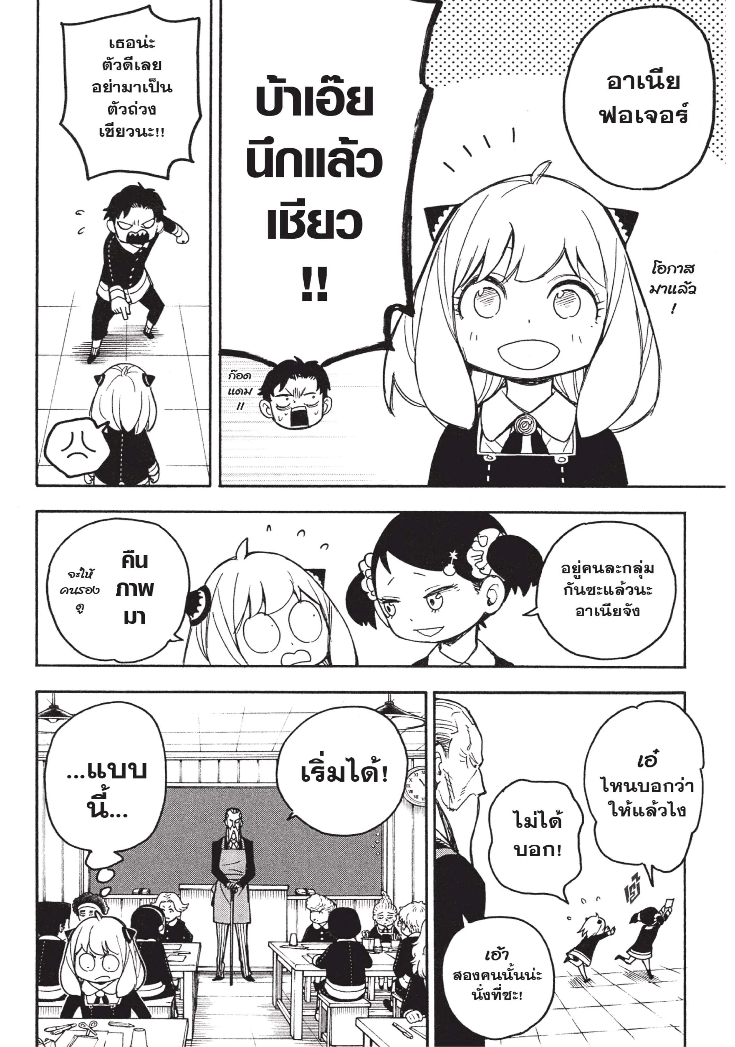 Spy X Family ตอนที่ 25 หน้า 8