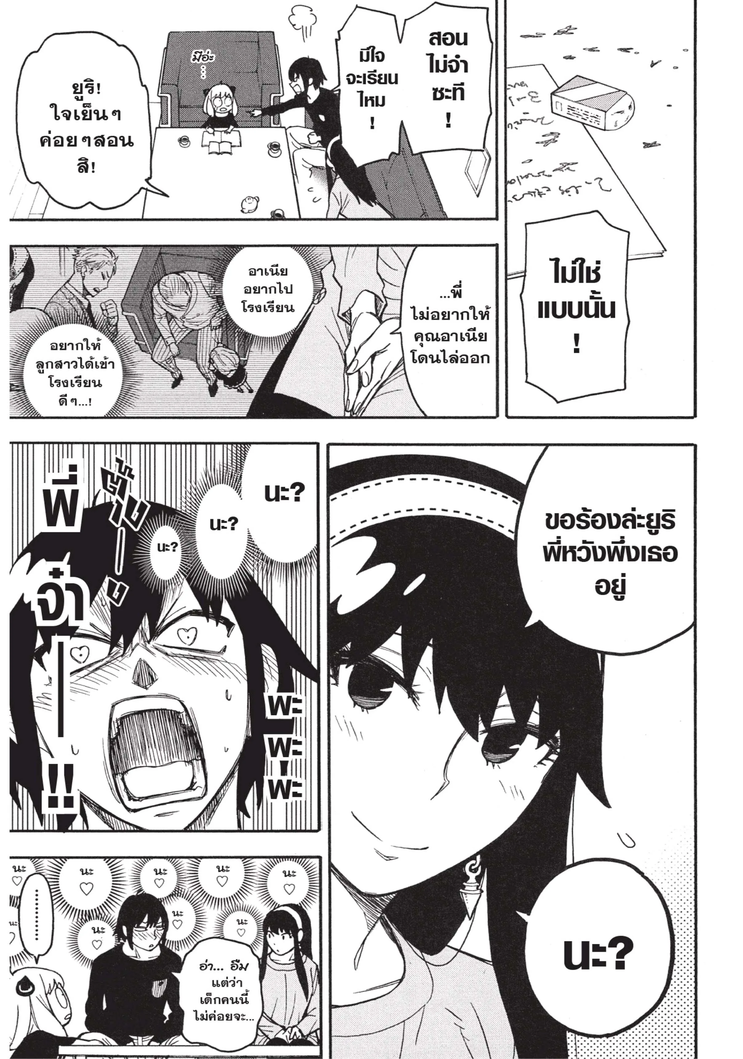 Spy X Family ตอนที่ 26 หน้า 13