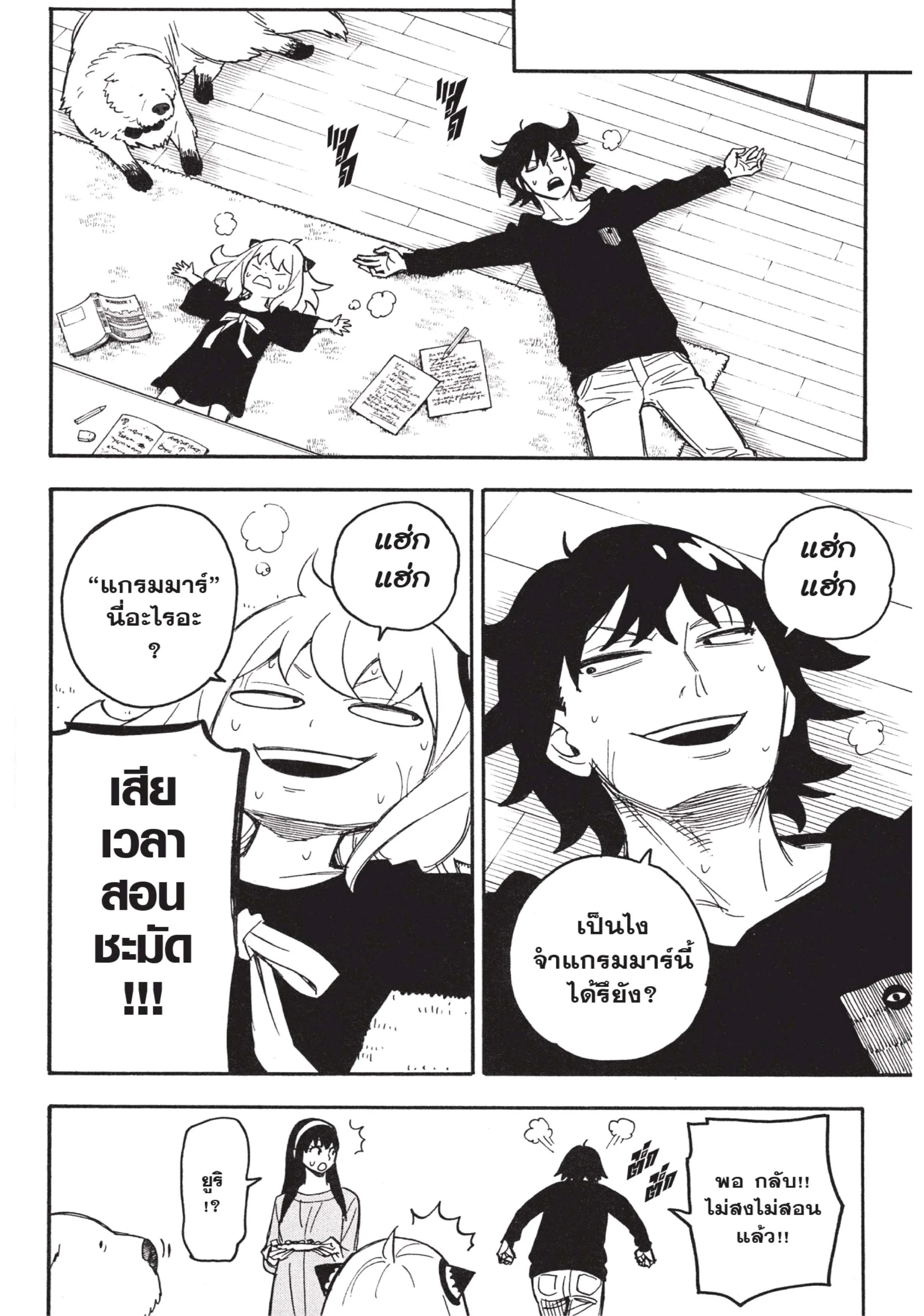 Spy X Family ตอนที่ 26 หน้า 18