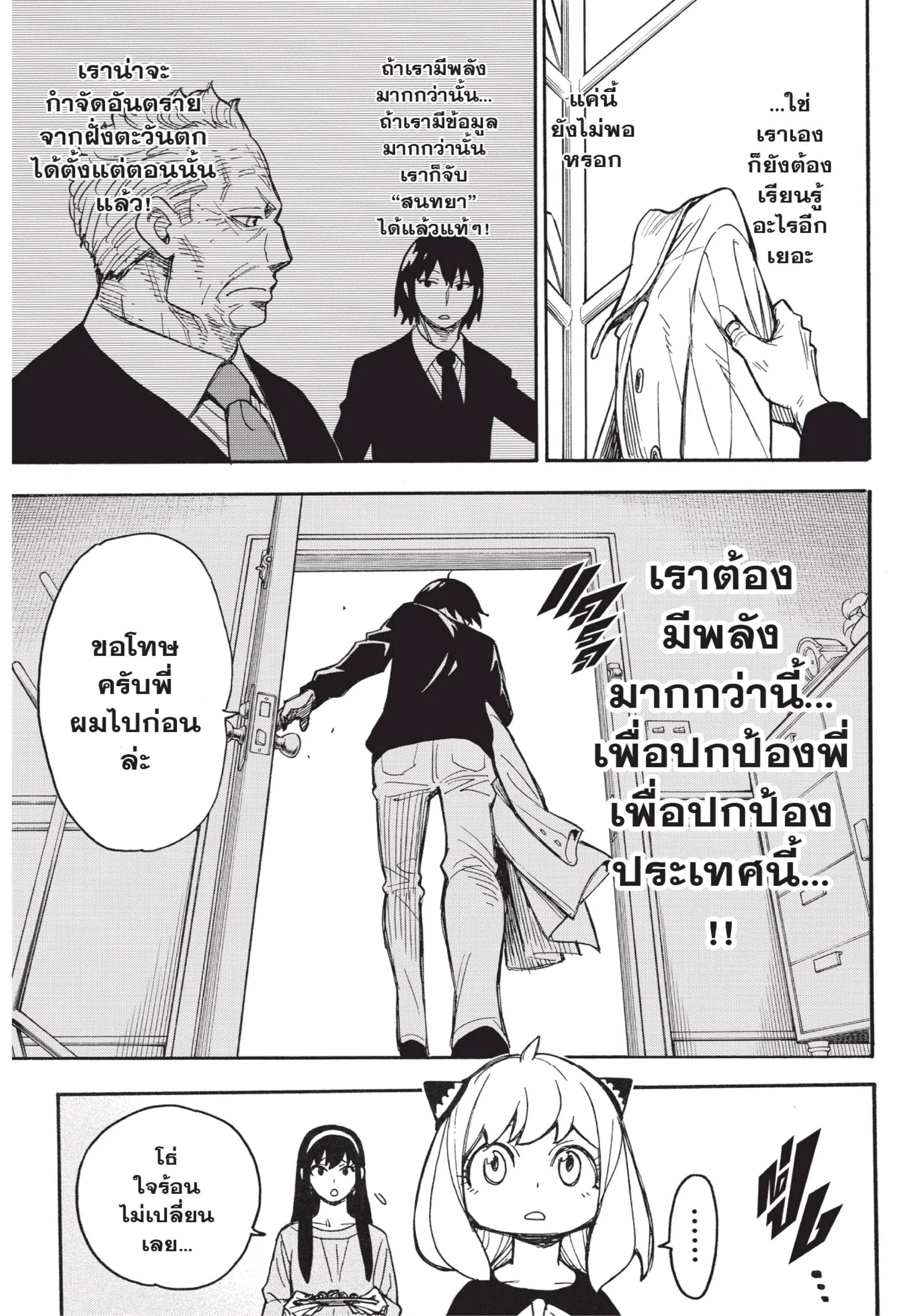 Spy X Family ตอนที่ 26 หน้า 19
