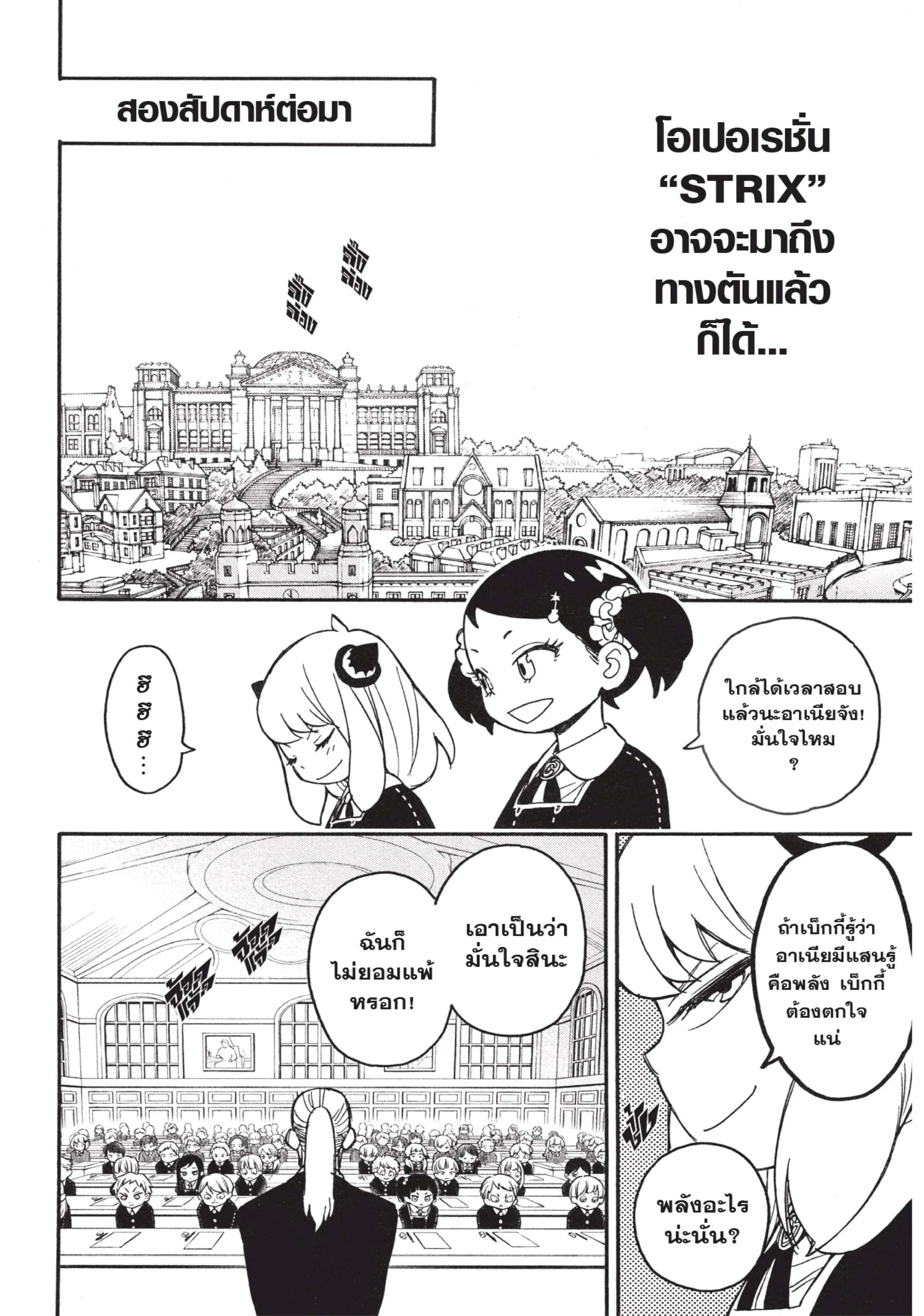 Spy X Family ตอนที่ 26 หน้า 22