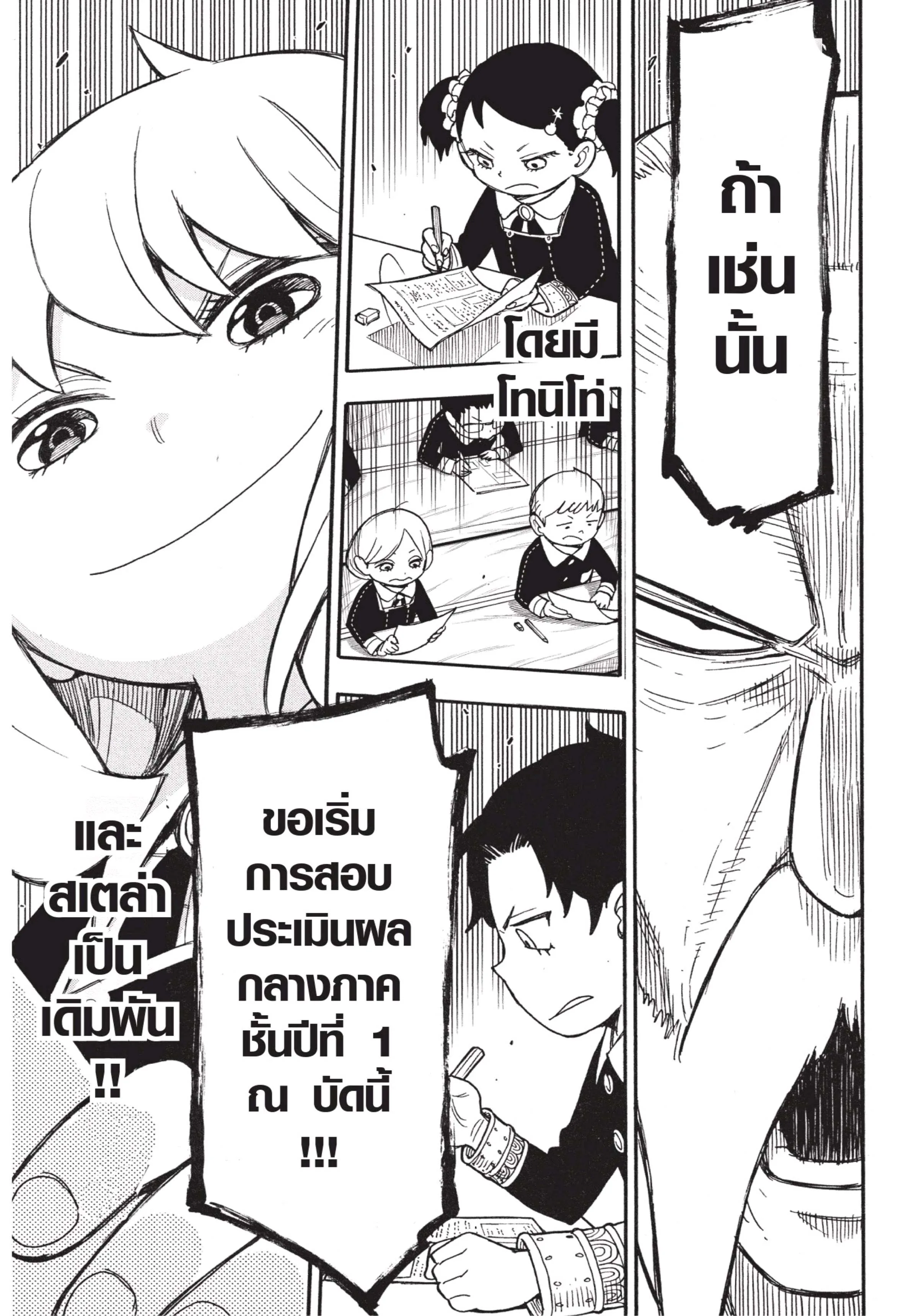 Spy X Family ตอนที่ 26 หน้า 23