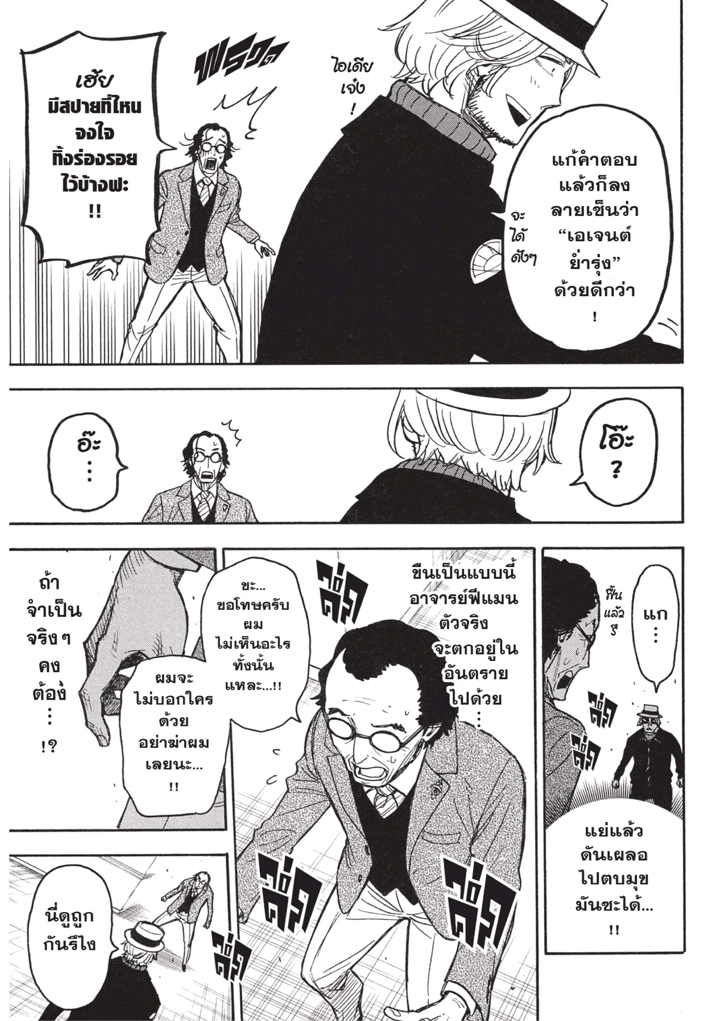 Spy X Family ตอนที่ 27 หน้า 17