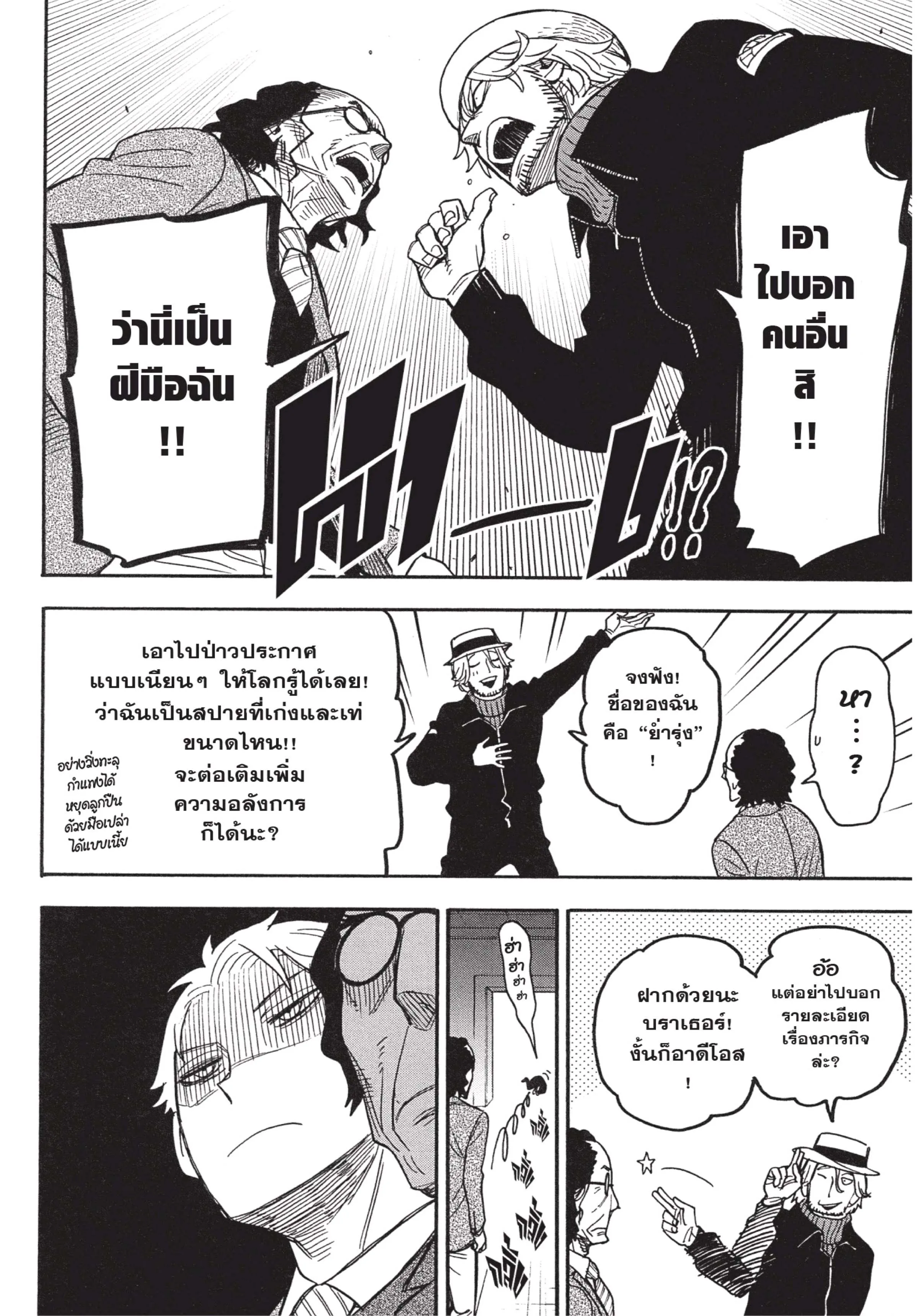 Spy X Family ตอนที่ 27 หน้า 18